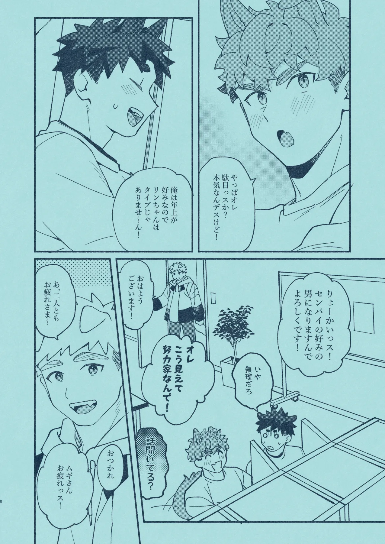 ひいろに染まる Page.7