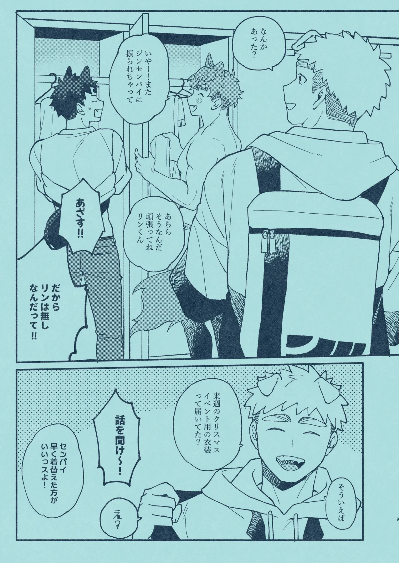 ひいろに染まる Page.8