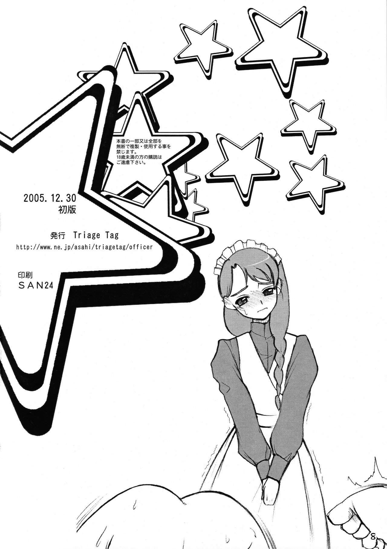 百合推奨 Page.9