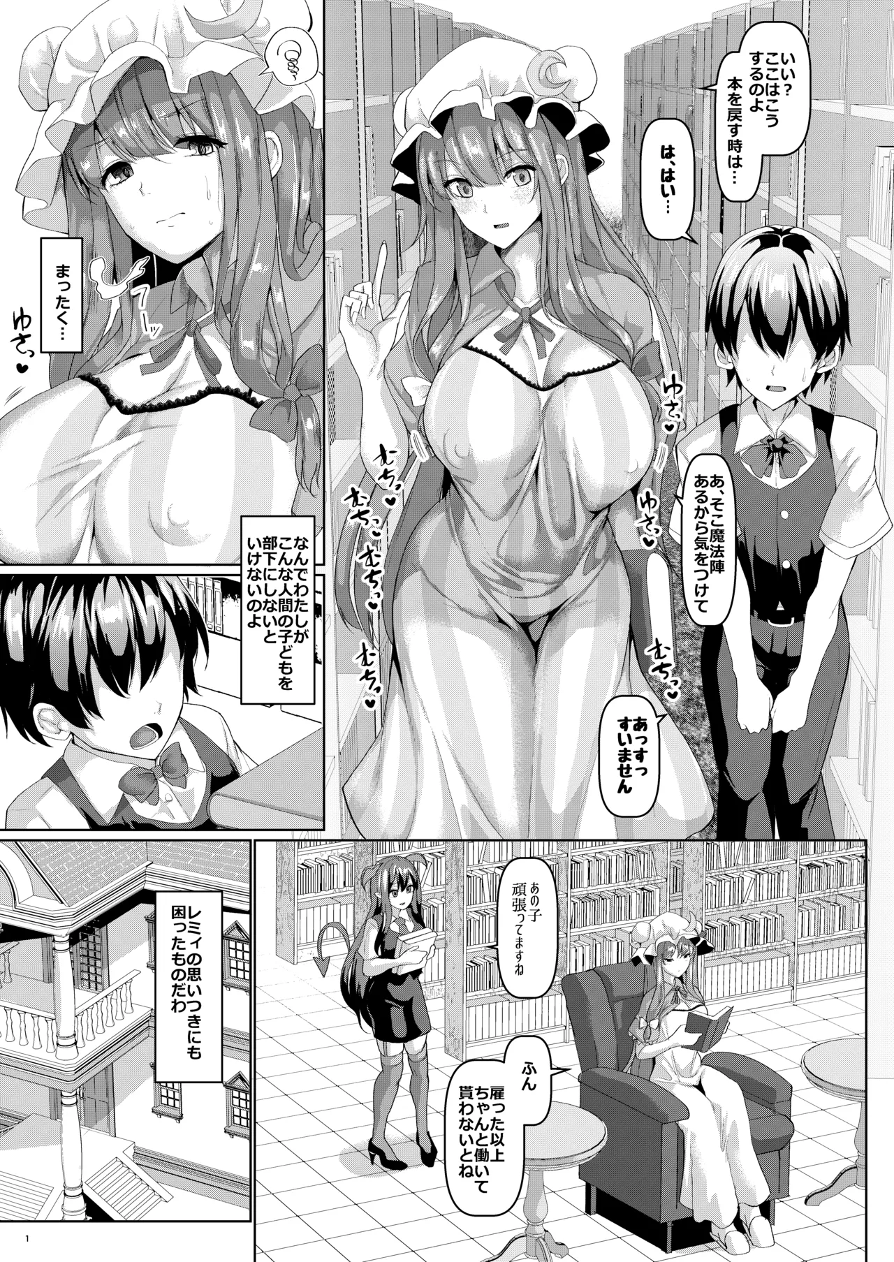 世話焼き中出し魔法使い Page.2