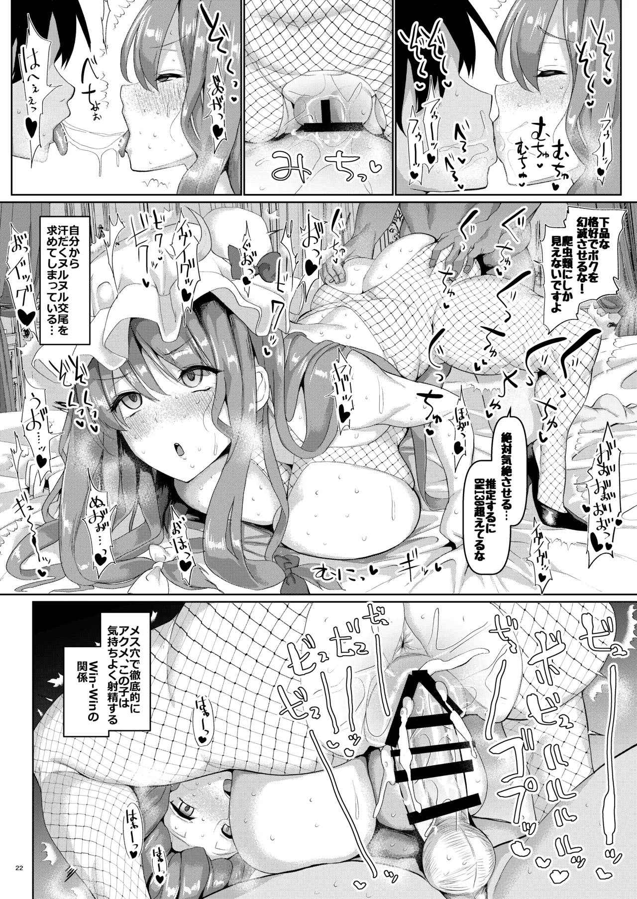 世話焼き中出し魔法使い Page.23