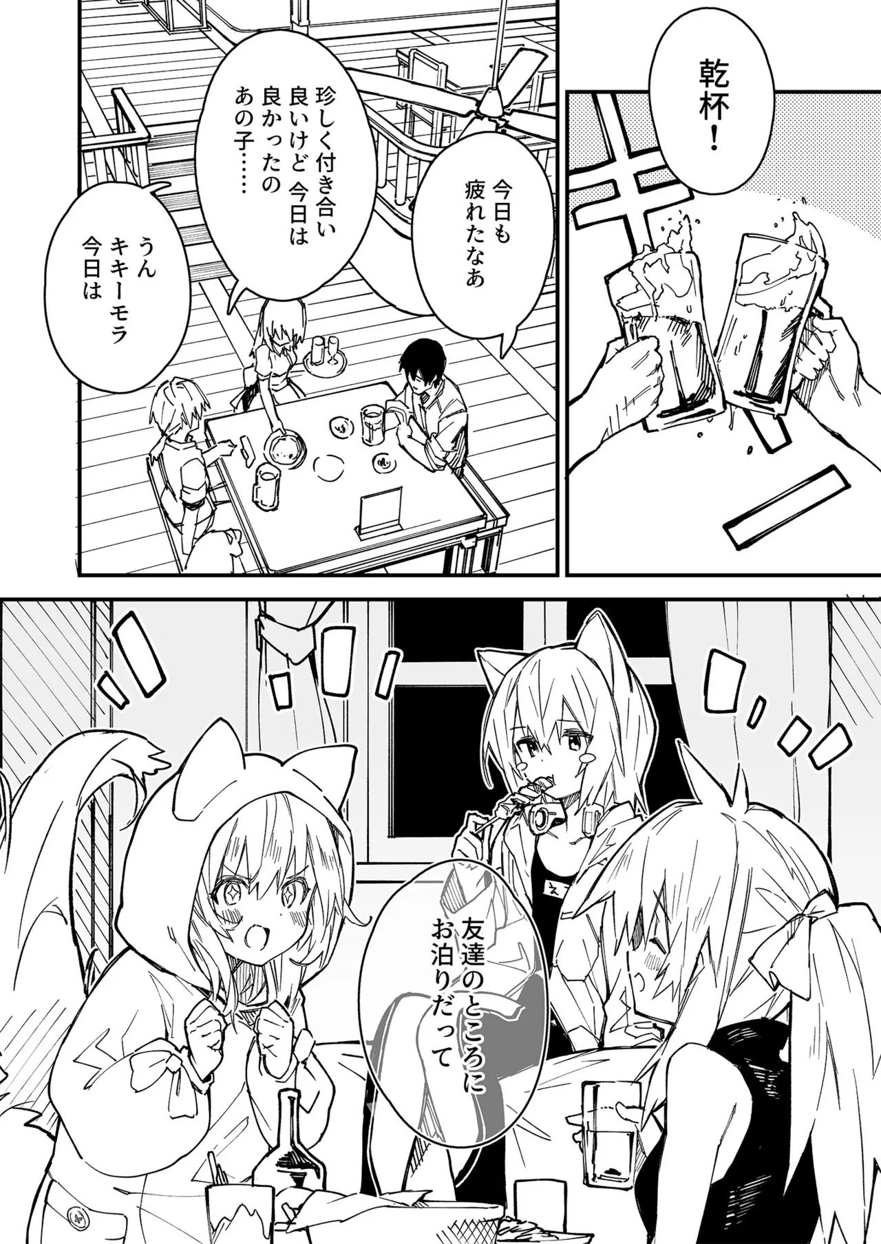 けもみみメイドが家にいる総集編1冊目 Page.101