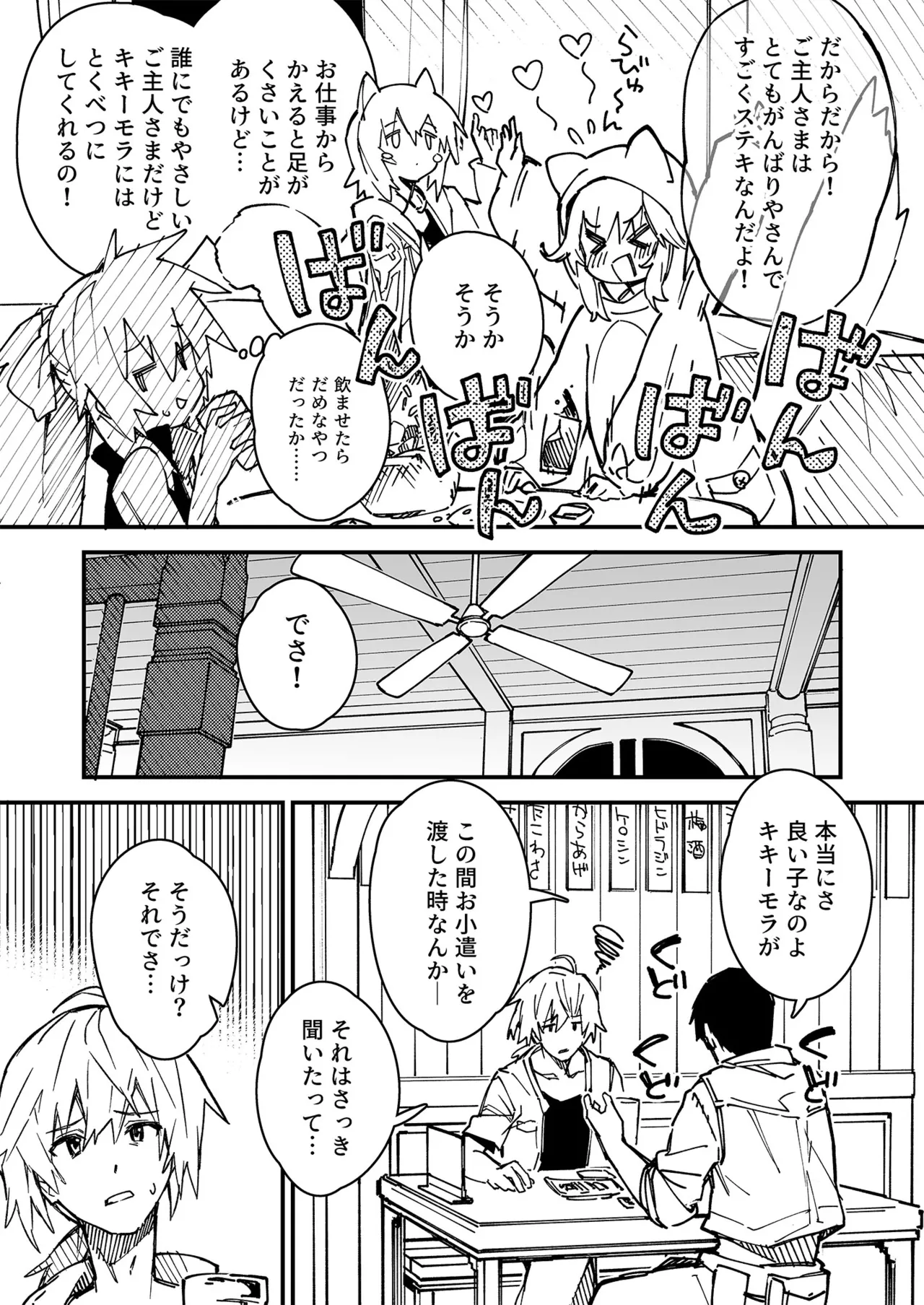 けもみみメイドが家にいる総集編1冊目 Page.102