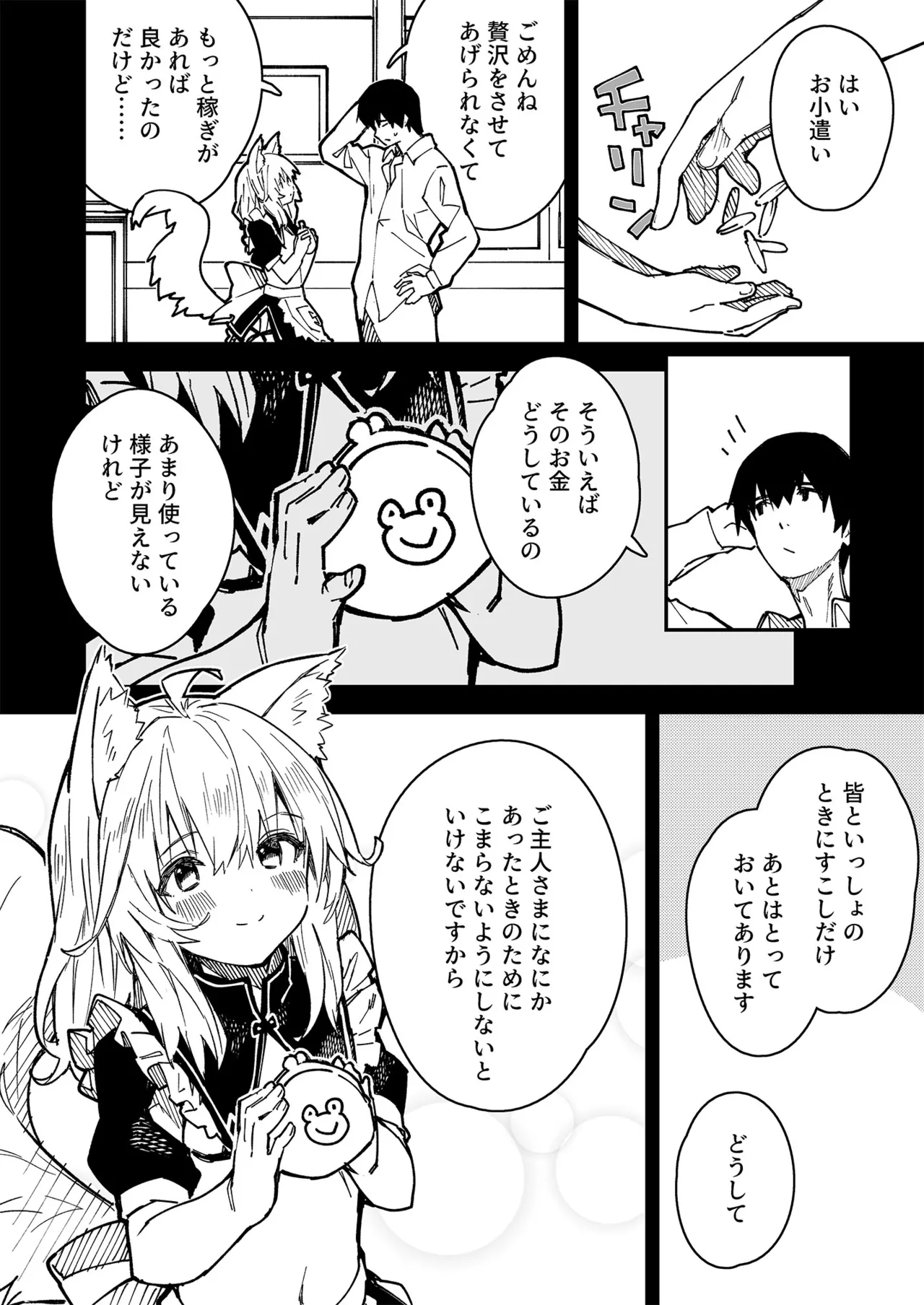 けもみみメイドが家にいる総集編1冊目 Page.103