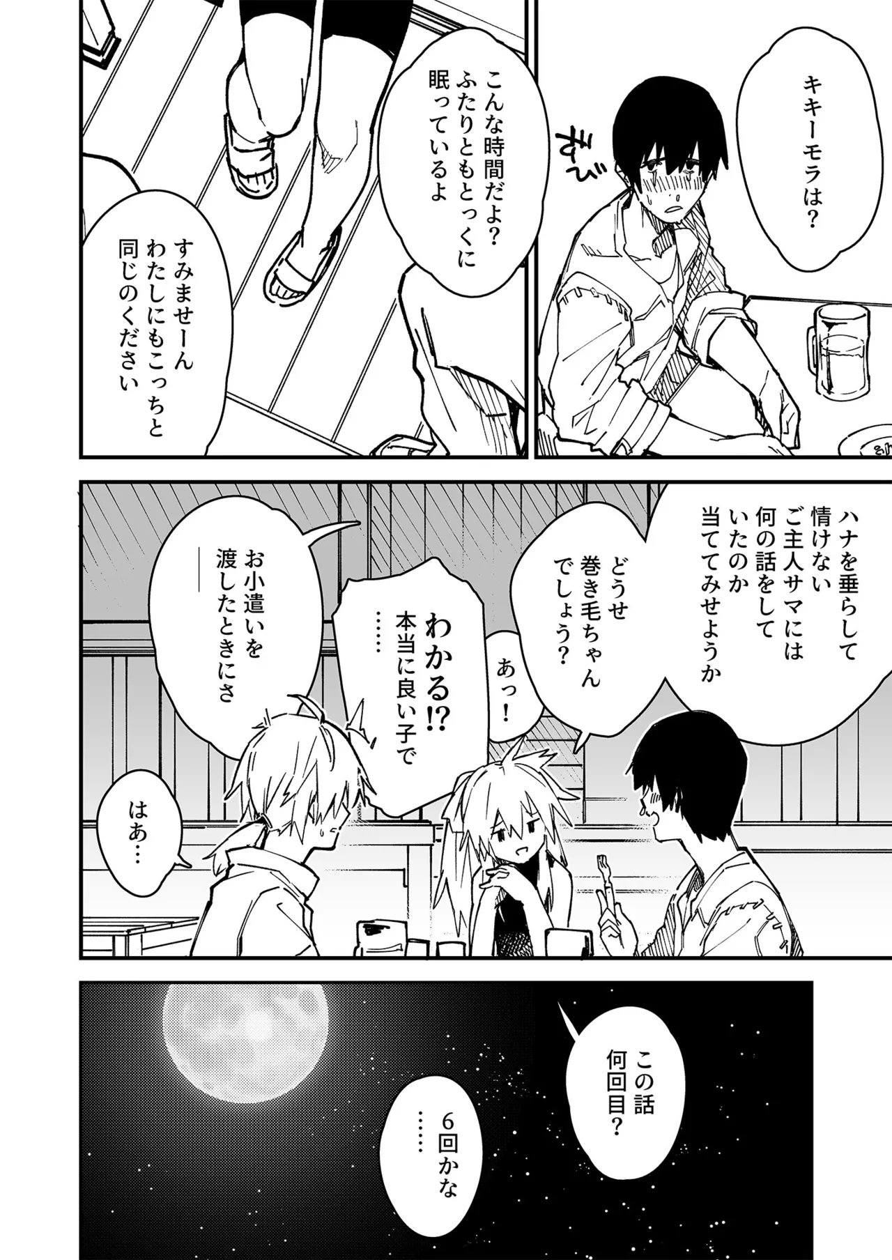 けもみみメイドが家にいる総集編1冊目 Page.105