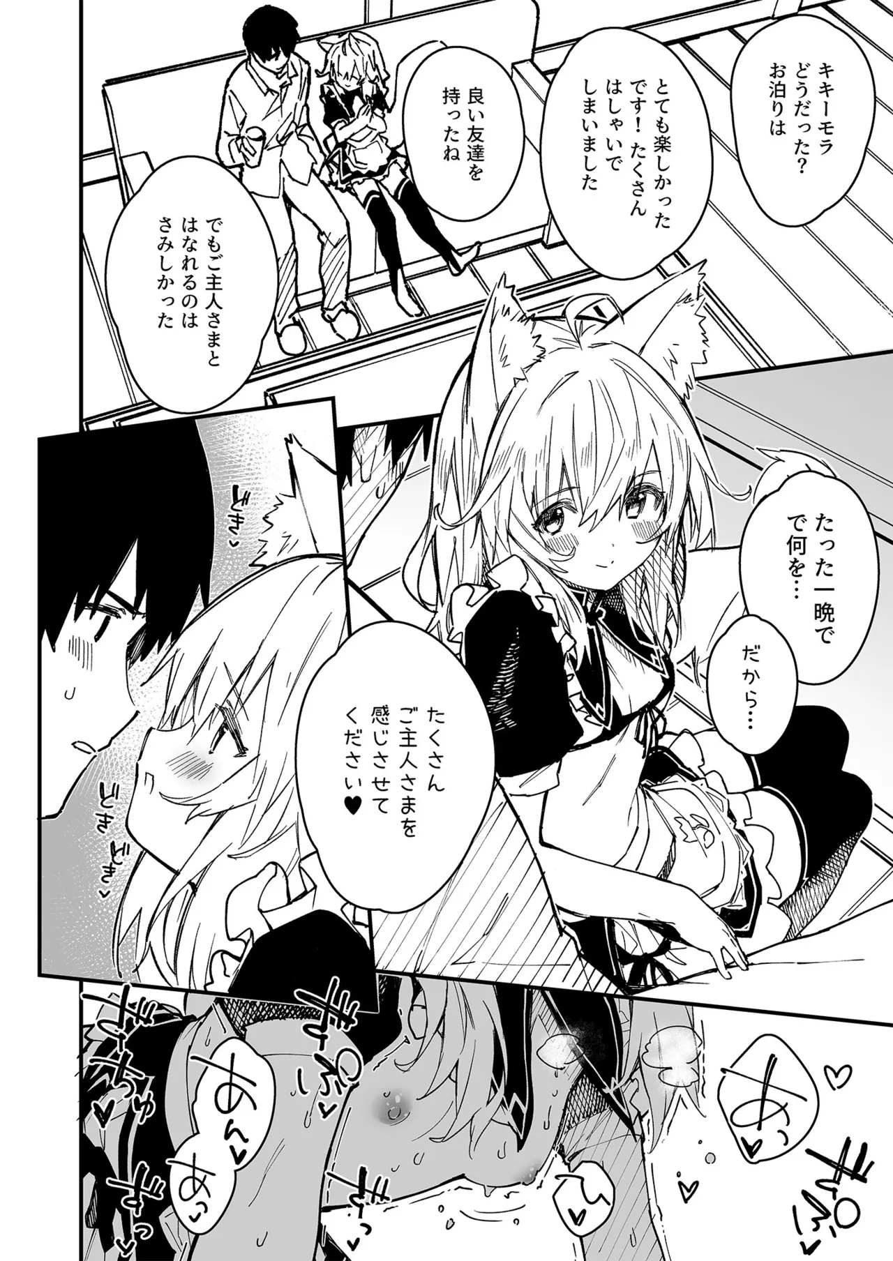 けもみみメイドが家にいる総集編1冊目 Page.107