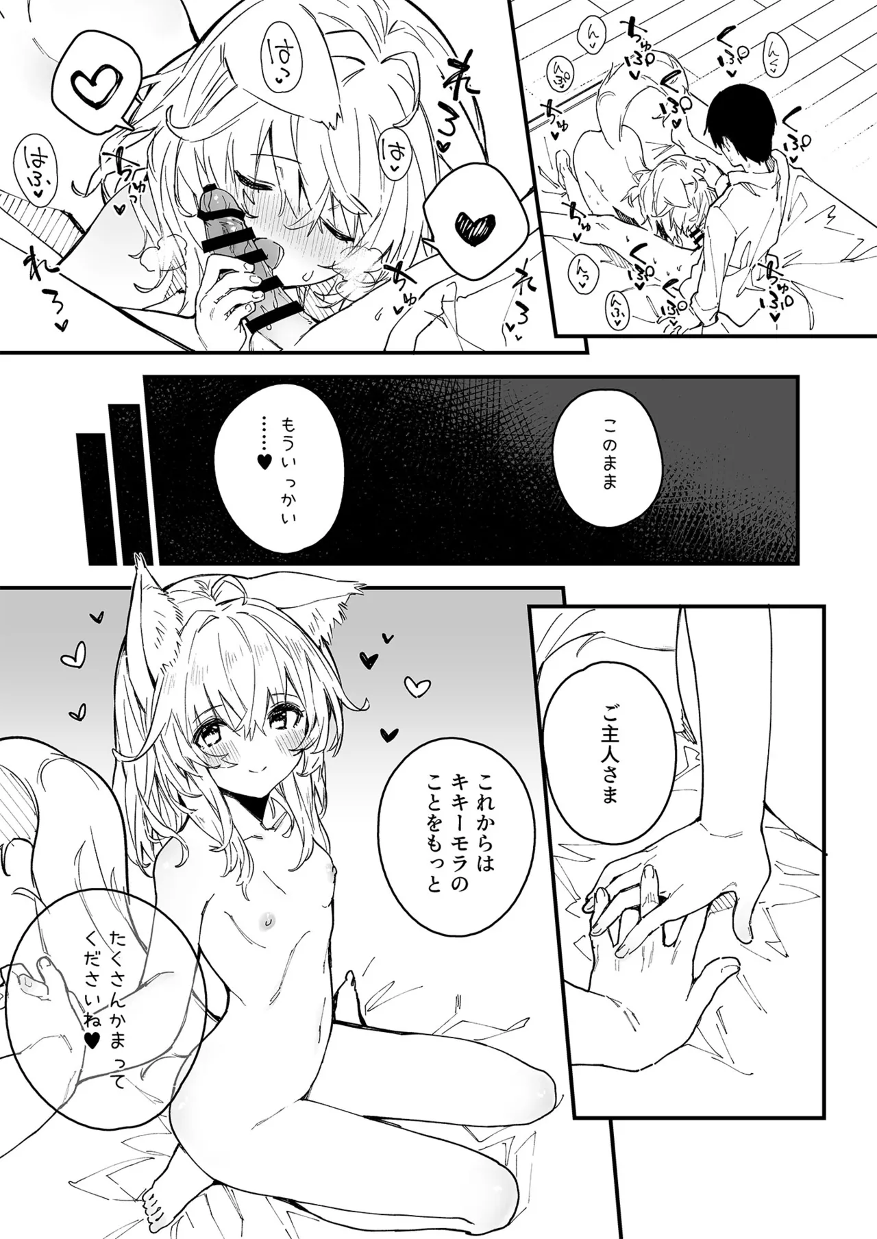 けもみみメイドが家にいる総集編1冊目 Page.14
