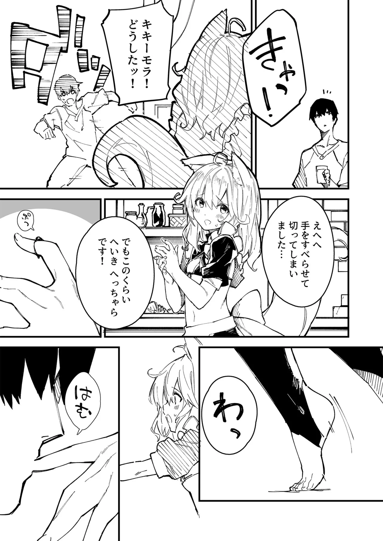 けもみみメイドが家にいる総集編1冊目 Page.16