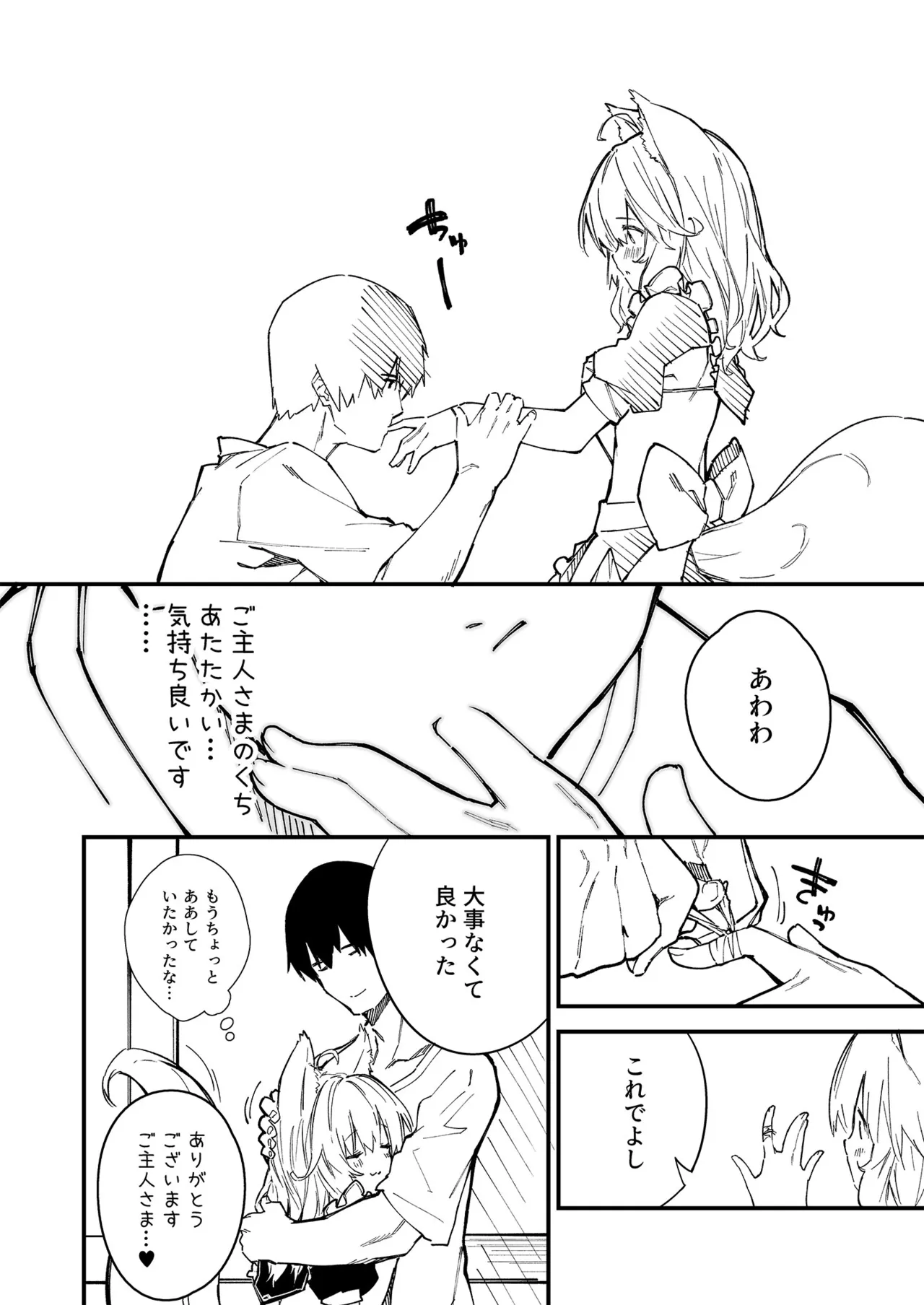 けもみみメイドが家にいる総集編1冊目 Page.17