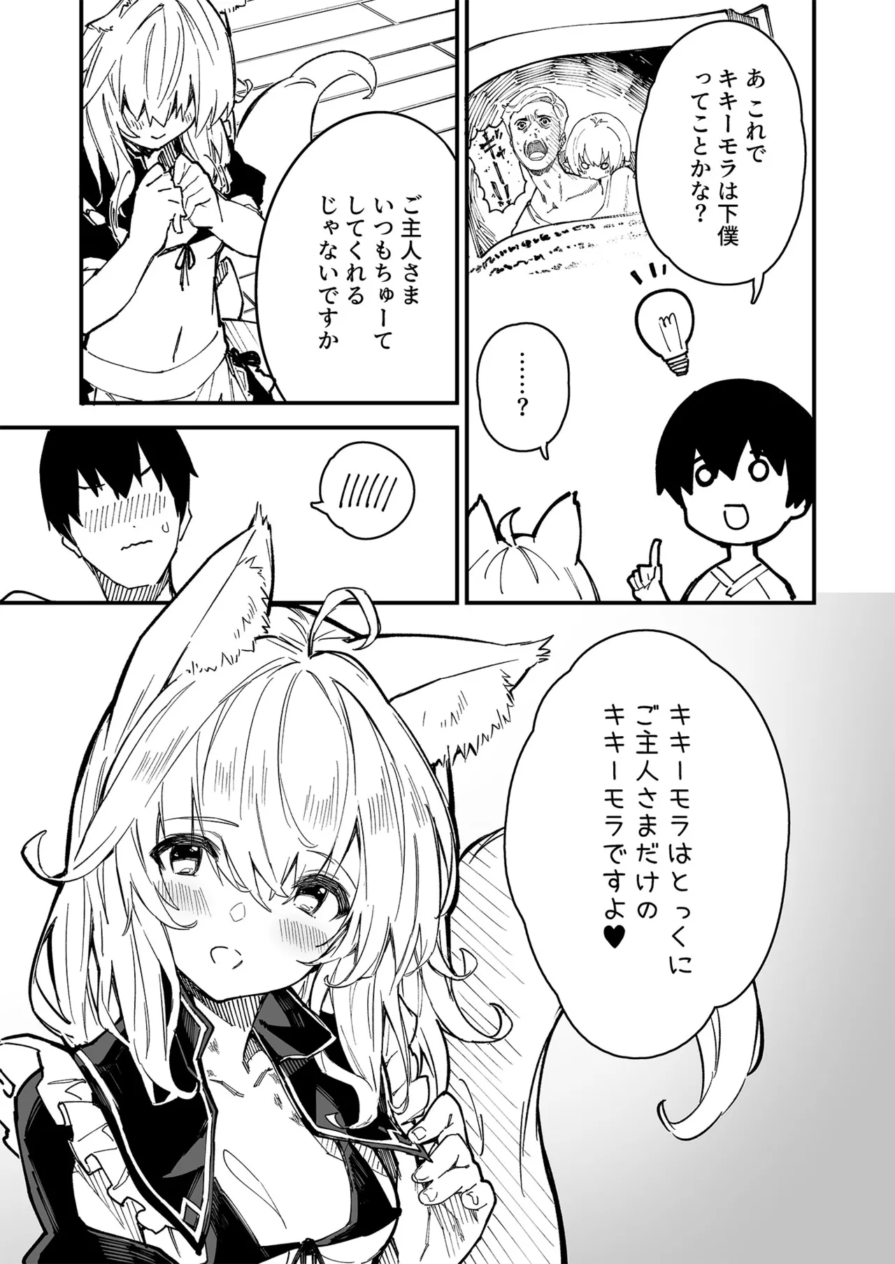 けもみみメイドが家にいる総集編1冊目 Page.18