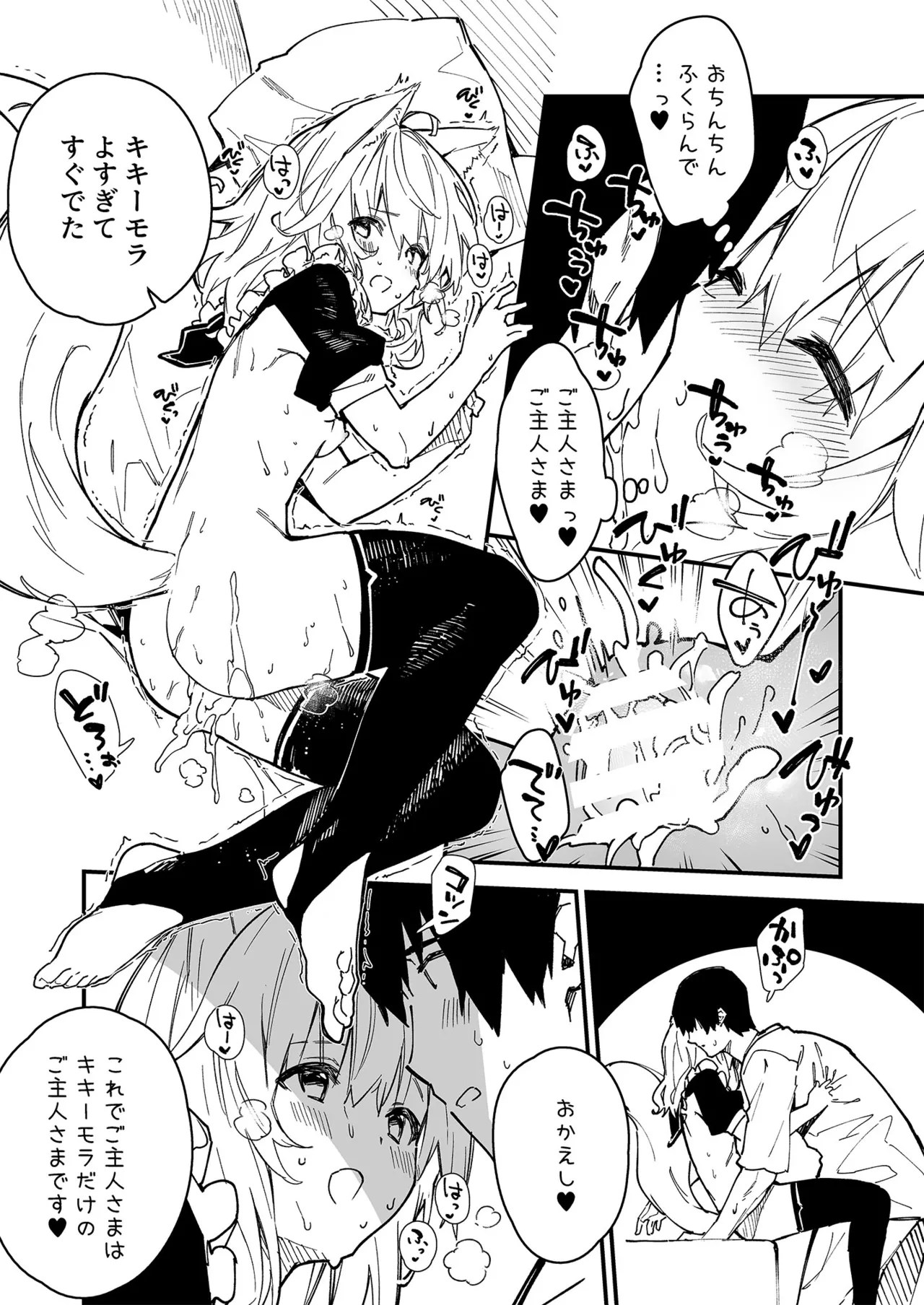 けもみみメイドが家にいる総集編1冊目 Page.20
