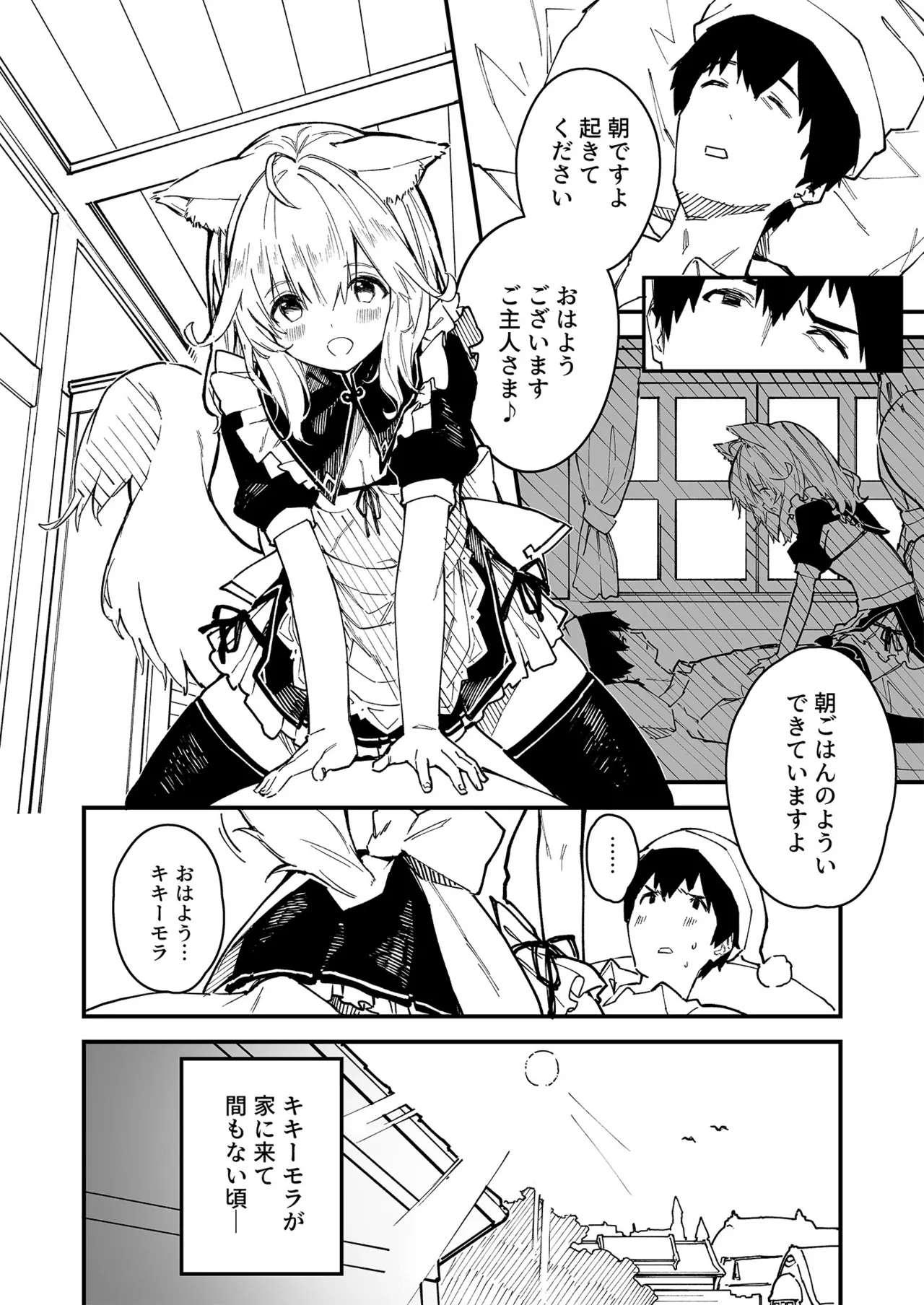 けもみみメイドが家にいる総集編1冊目 Page.21