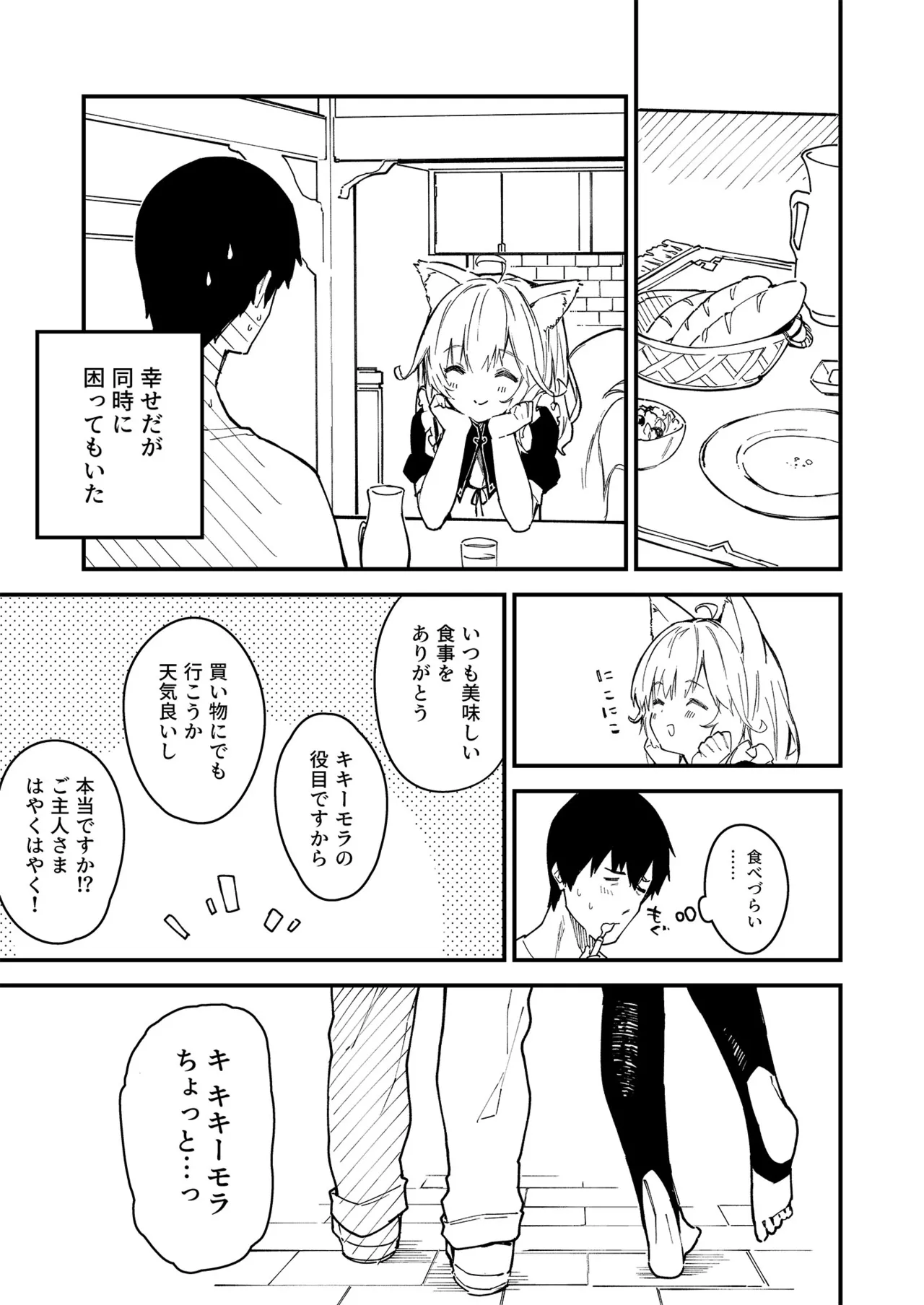 けもみみメイドが家にいる総集編1冊目 Page.22