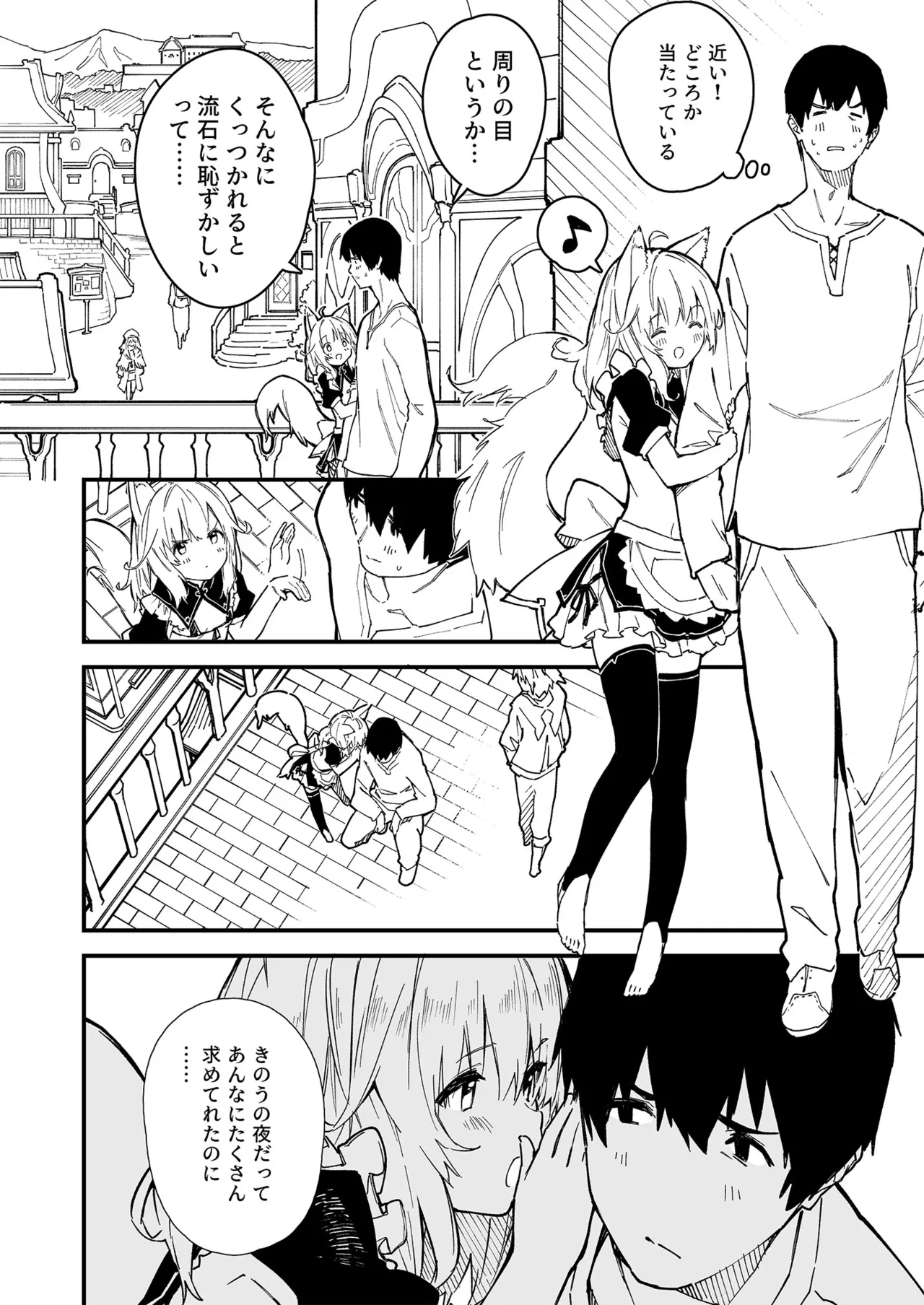 けもみみメイドが家にいる総集編1冊目 Page.23
