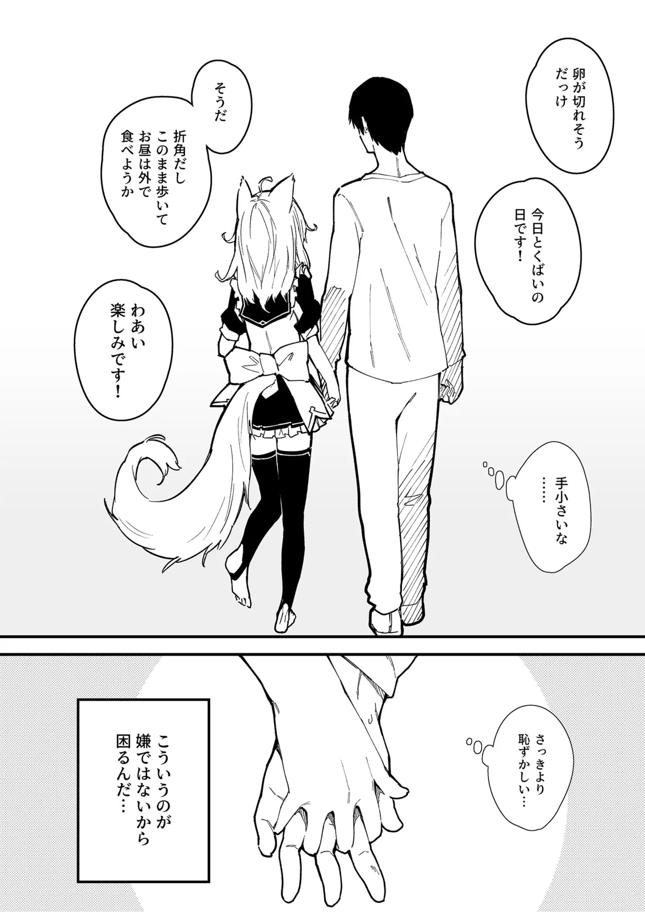 けもみみメイドが家にいる総集編1冊目 Page.25