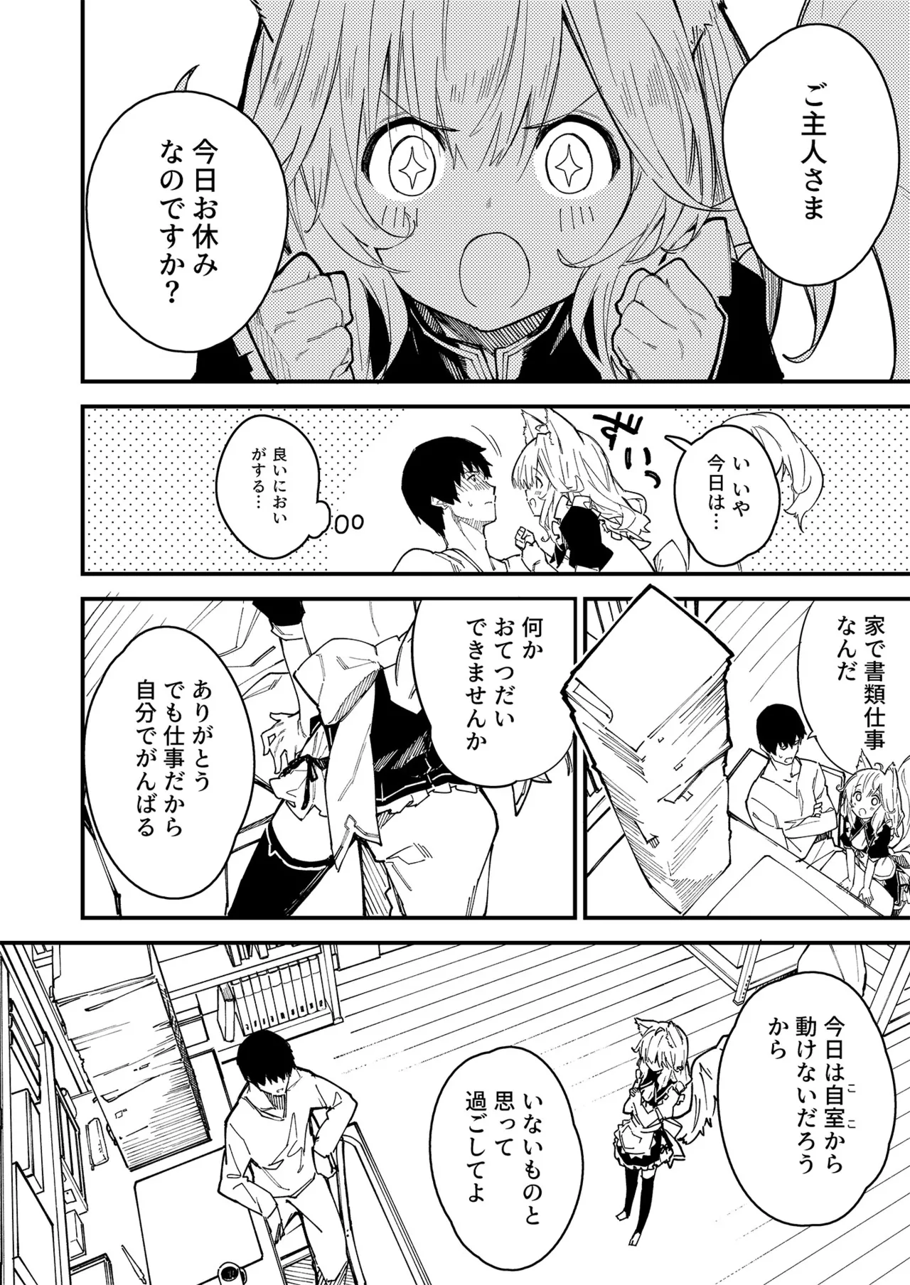 けもみみメイドが家にいる総集編1冊目 Page.29
