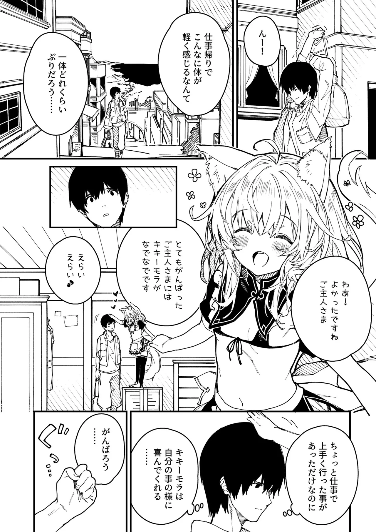 けもみみメイドが家にいる総集編1冊目 Page.3
