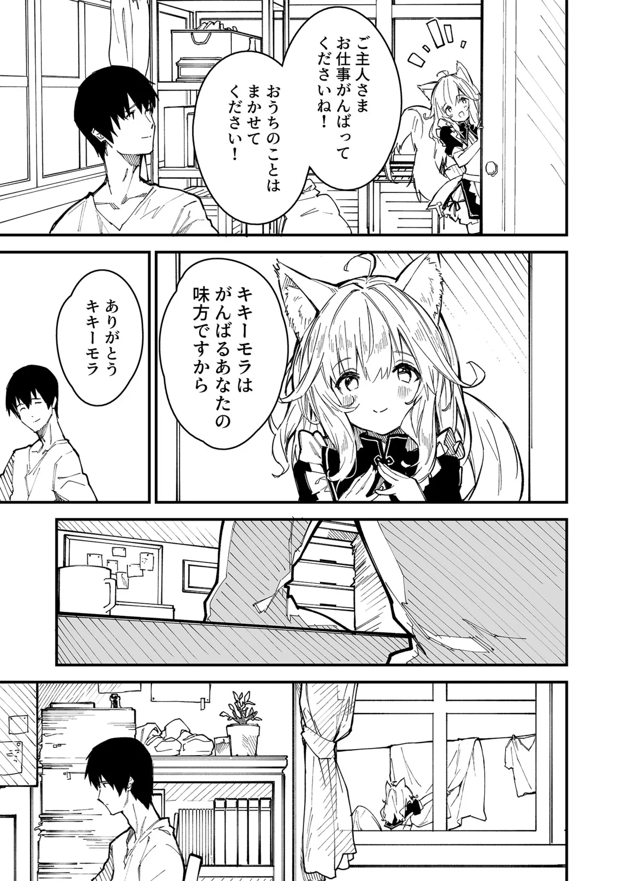 けもみみメイドが家にいる総集編1冊目 Page.30