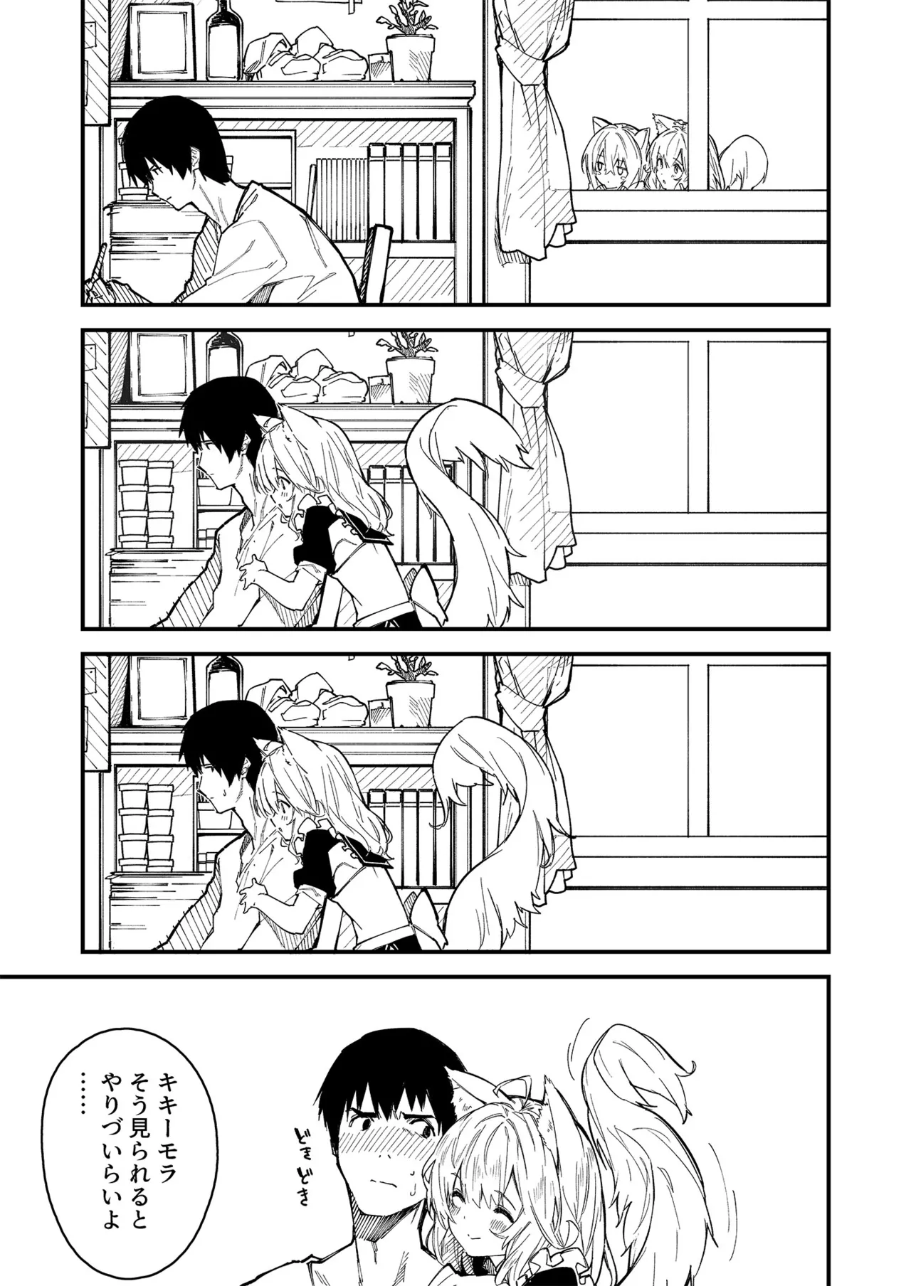 けもみみメイドが家にいる総集編1冊目 Page.32