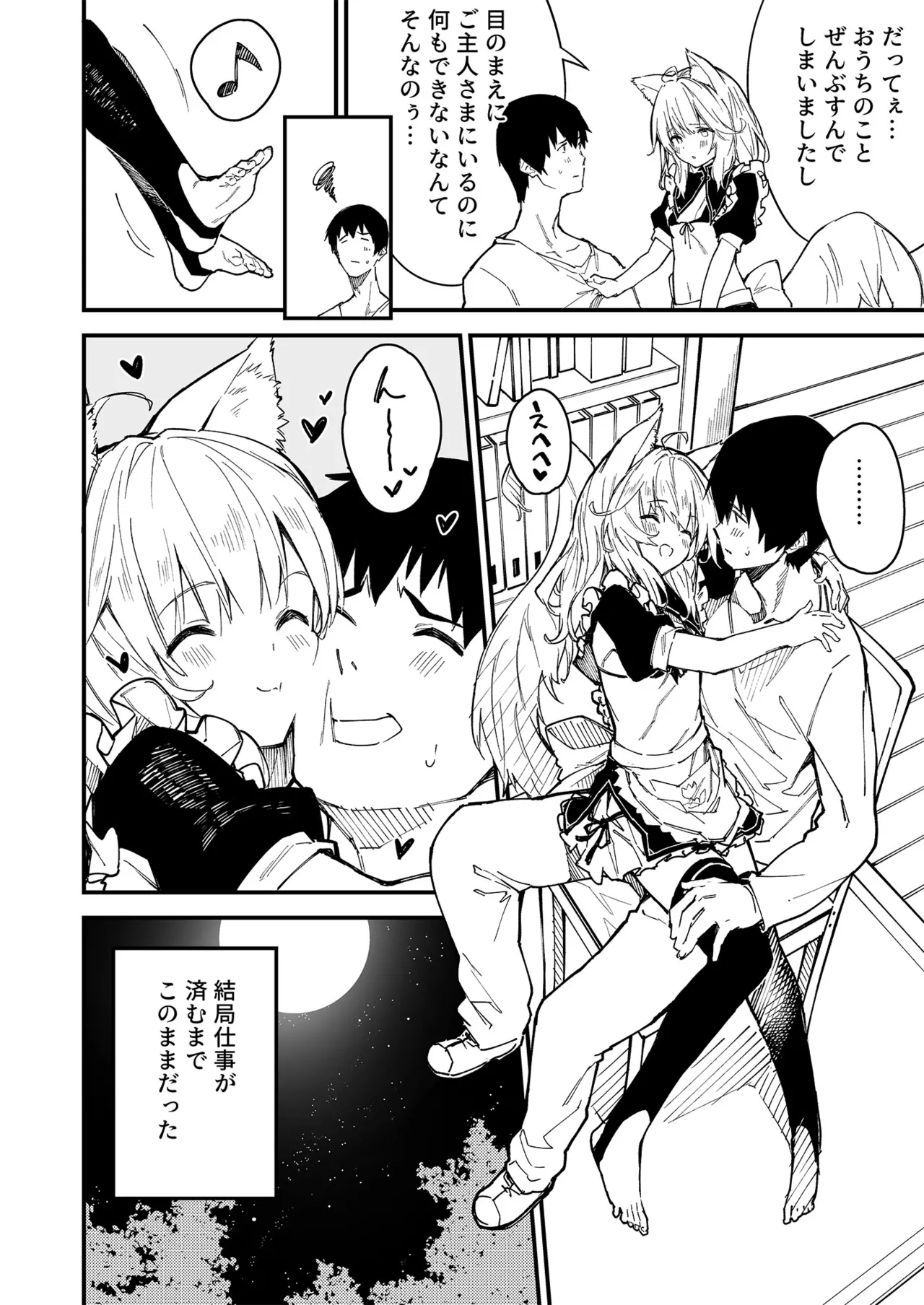 けもみみメイドが家にいる総集編1冊目 Page.33