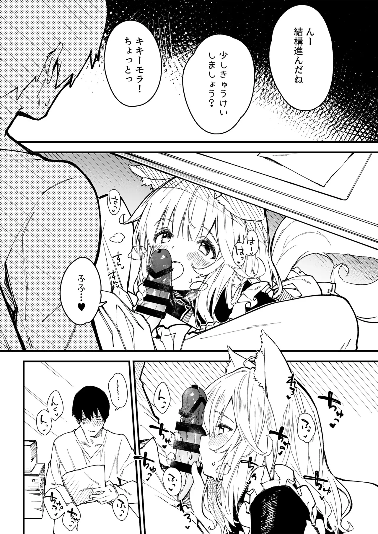 けもみみメイドが家にいる総集編1冊目 Page.34
