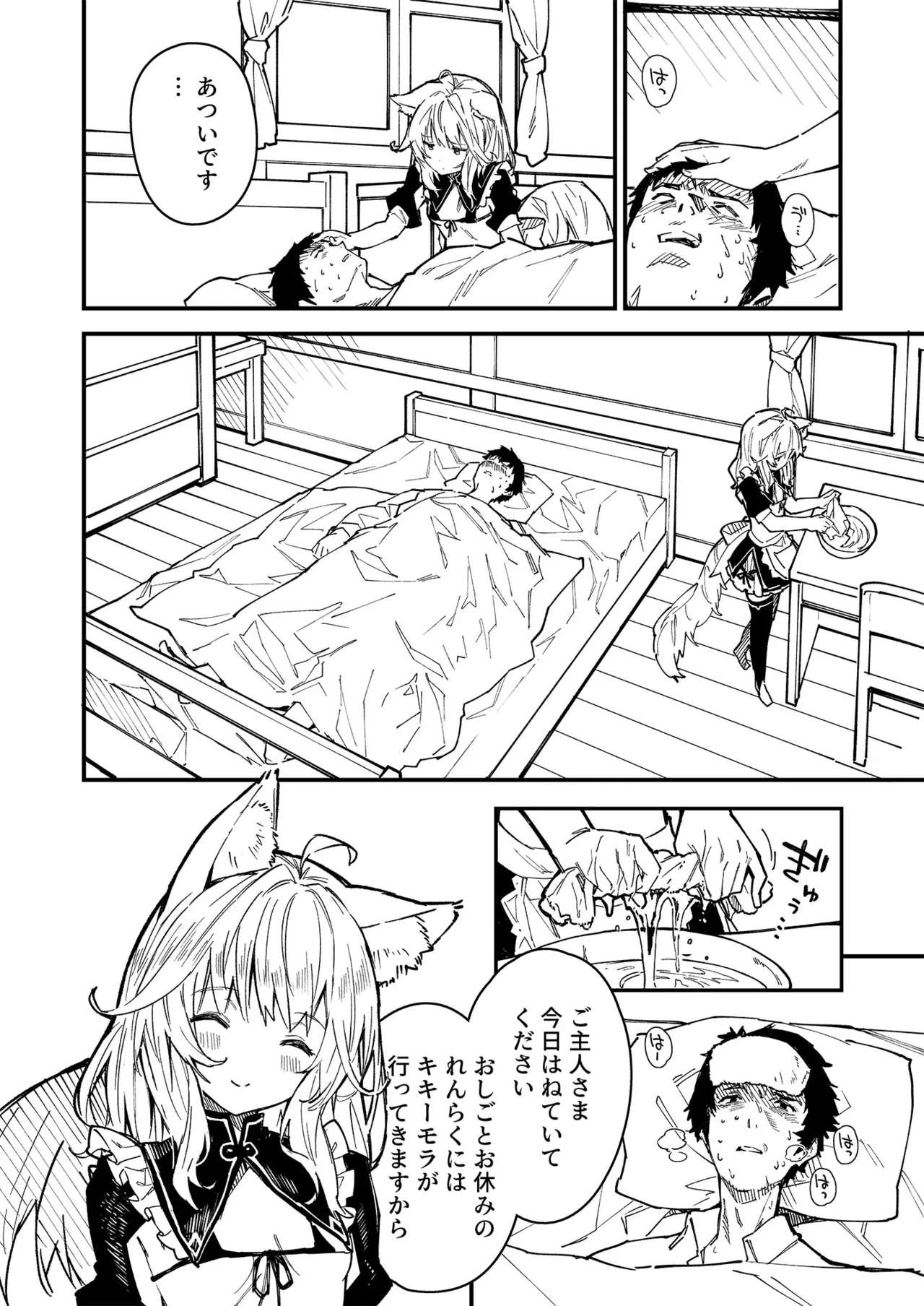けもみみメイドが家にいる総集編1冊目 Page.37