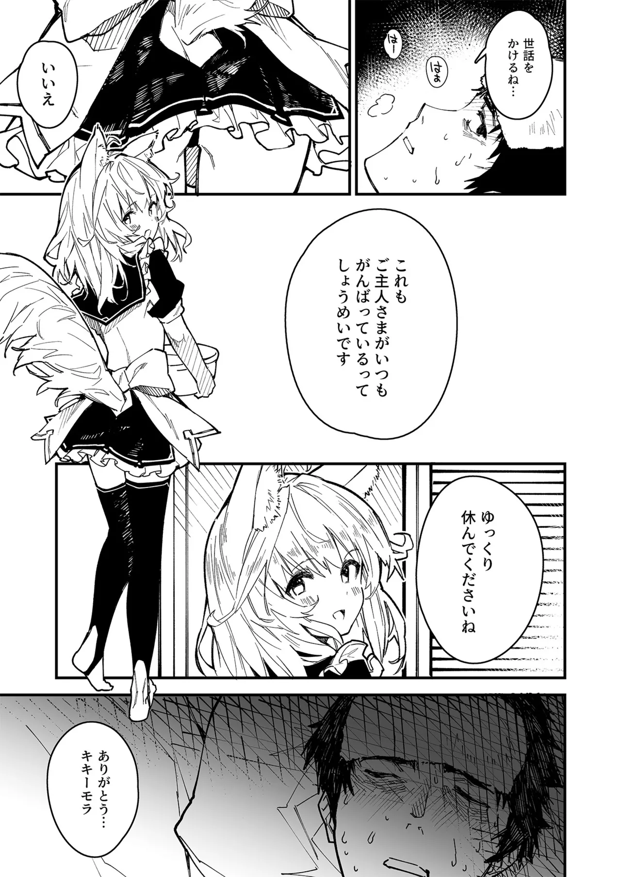 けもみみメイドが家にいる総集編1冊目 Page.38