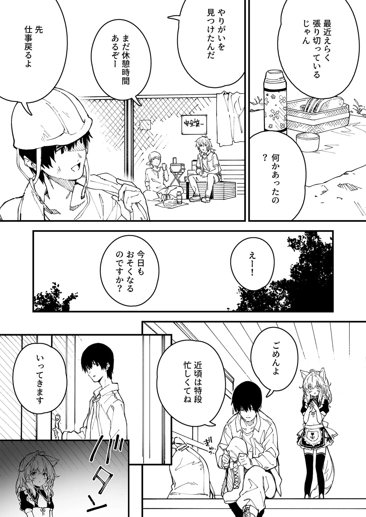 けもみみメイドが家にいる総集編1冊目 Page.4