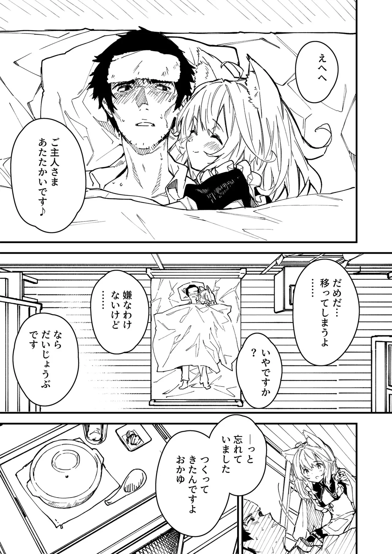 けもみみメイドが家にいる総集編1冊目 Page.40