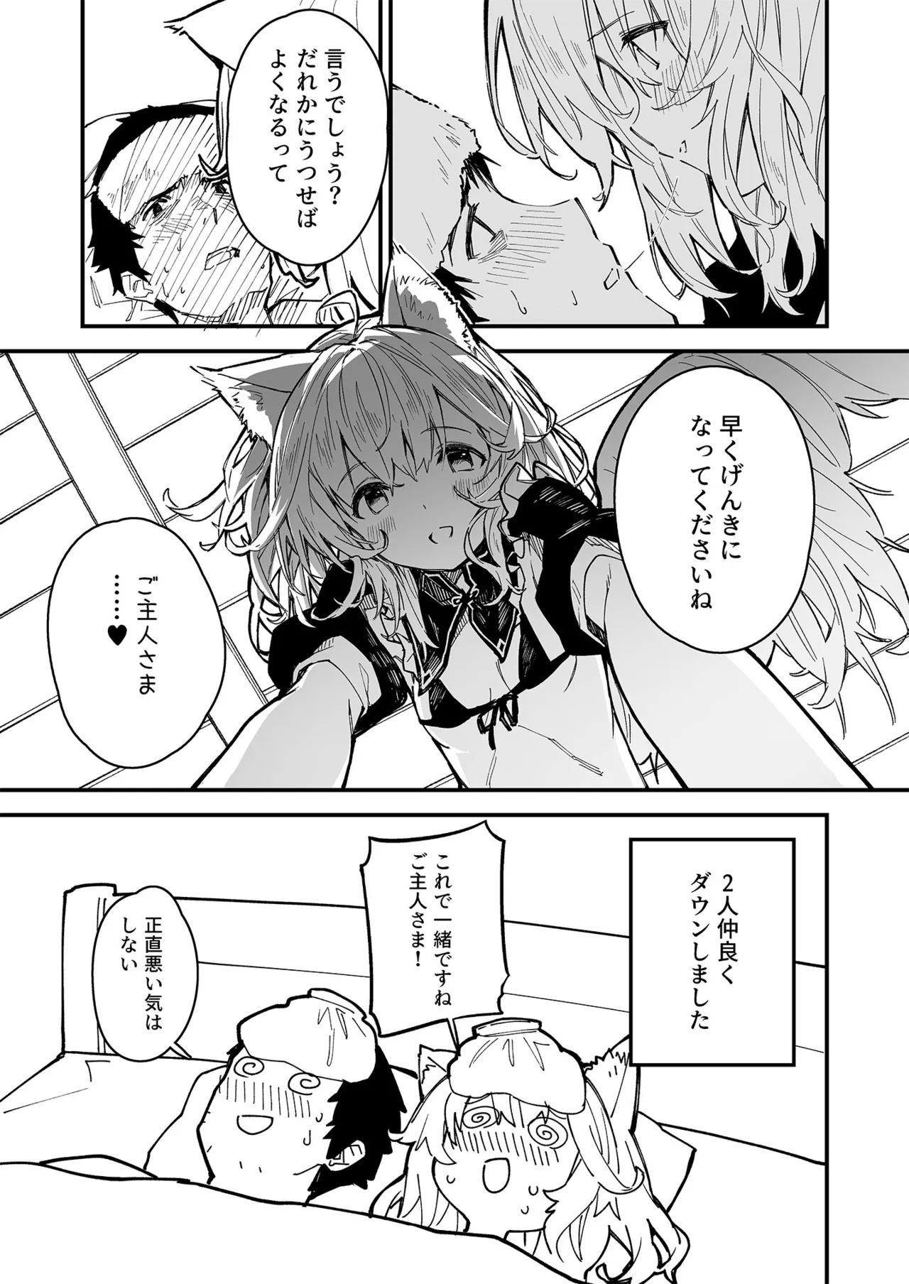けもみみメイドが家にいる総集編1冊目 Page.42