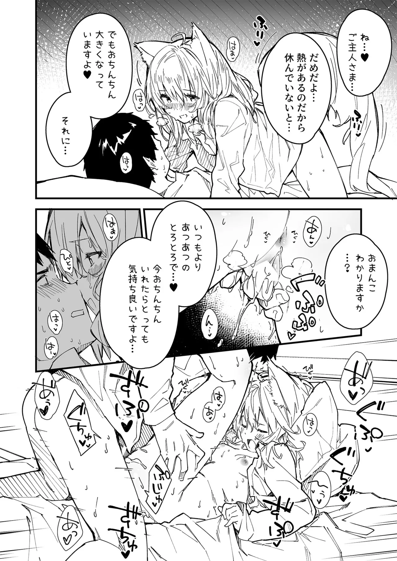 けもみみメイドが家にいる総集編1冊目 Page.43