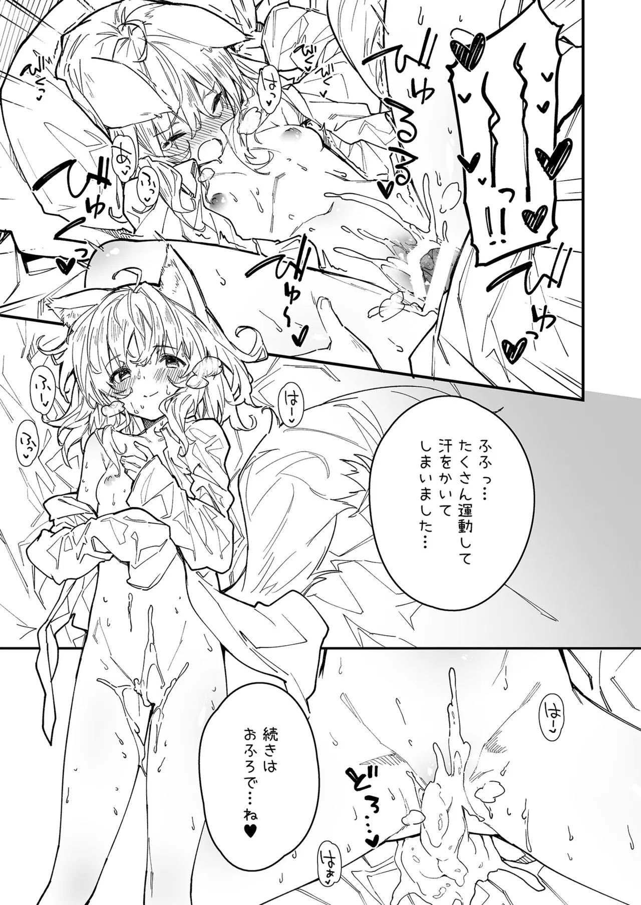 けもみみメイドが家にいる総集編1冊目 Page.44