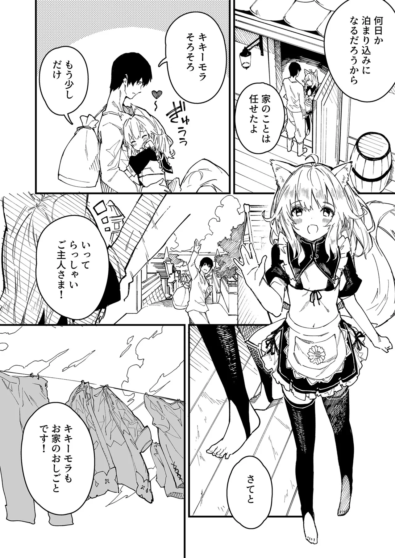 けもみみメイドが家にいる総集編1冊目 Page.45