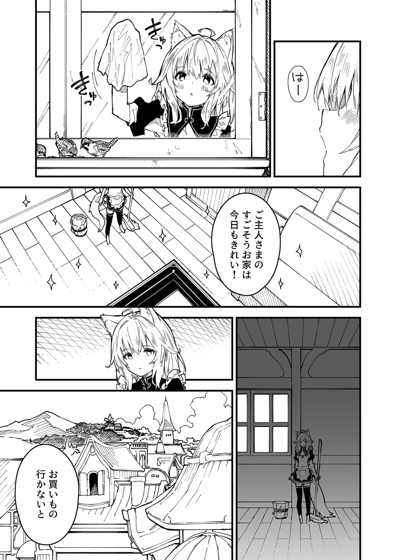 けもみみメイドが家にいる総集編1冊目 Page.46