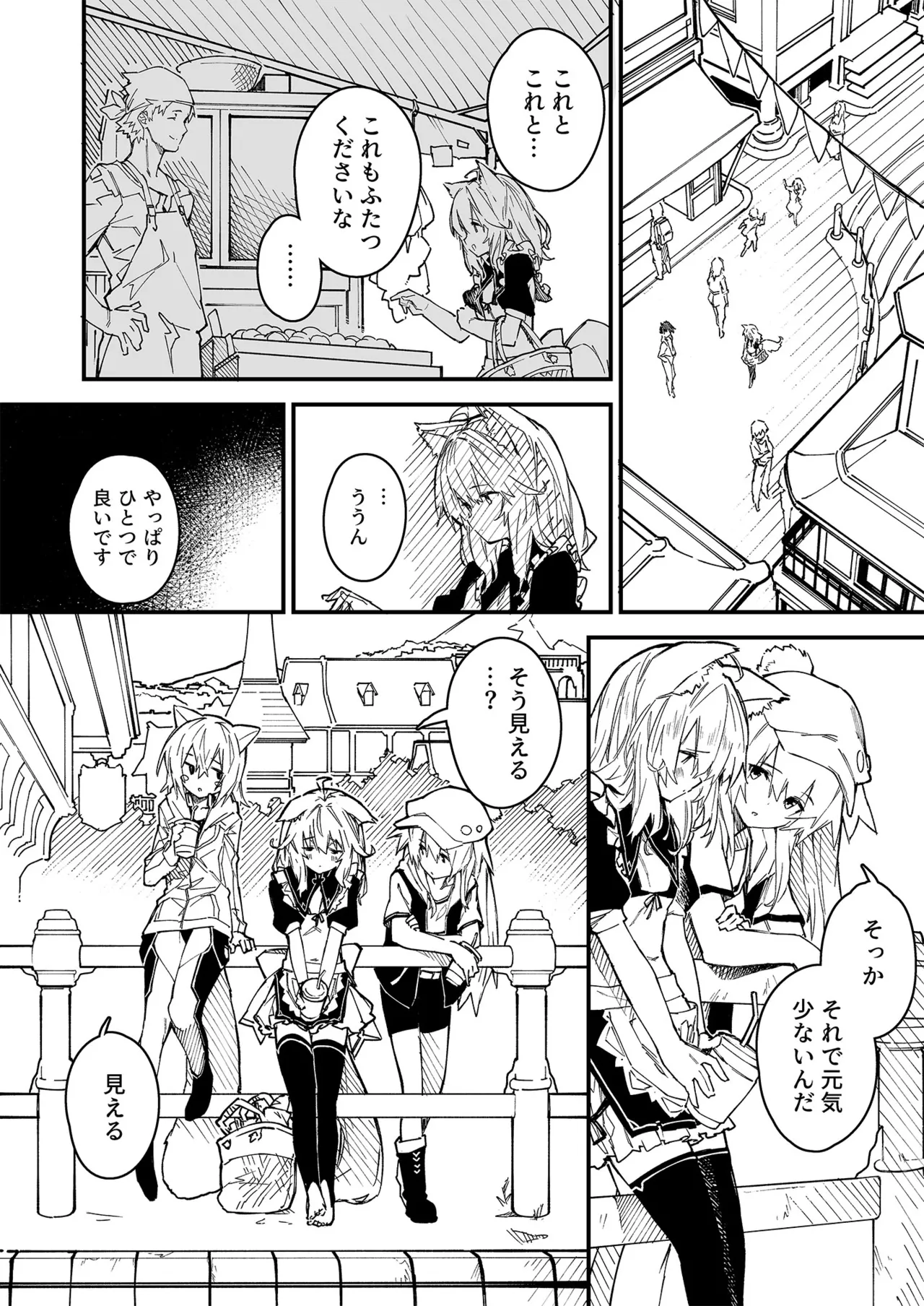 けもみみメイドが家にいる総集編1冊目 Page.47