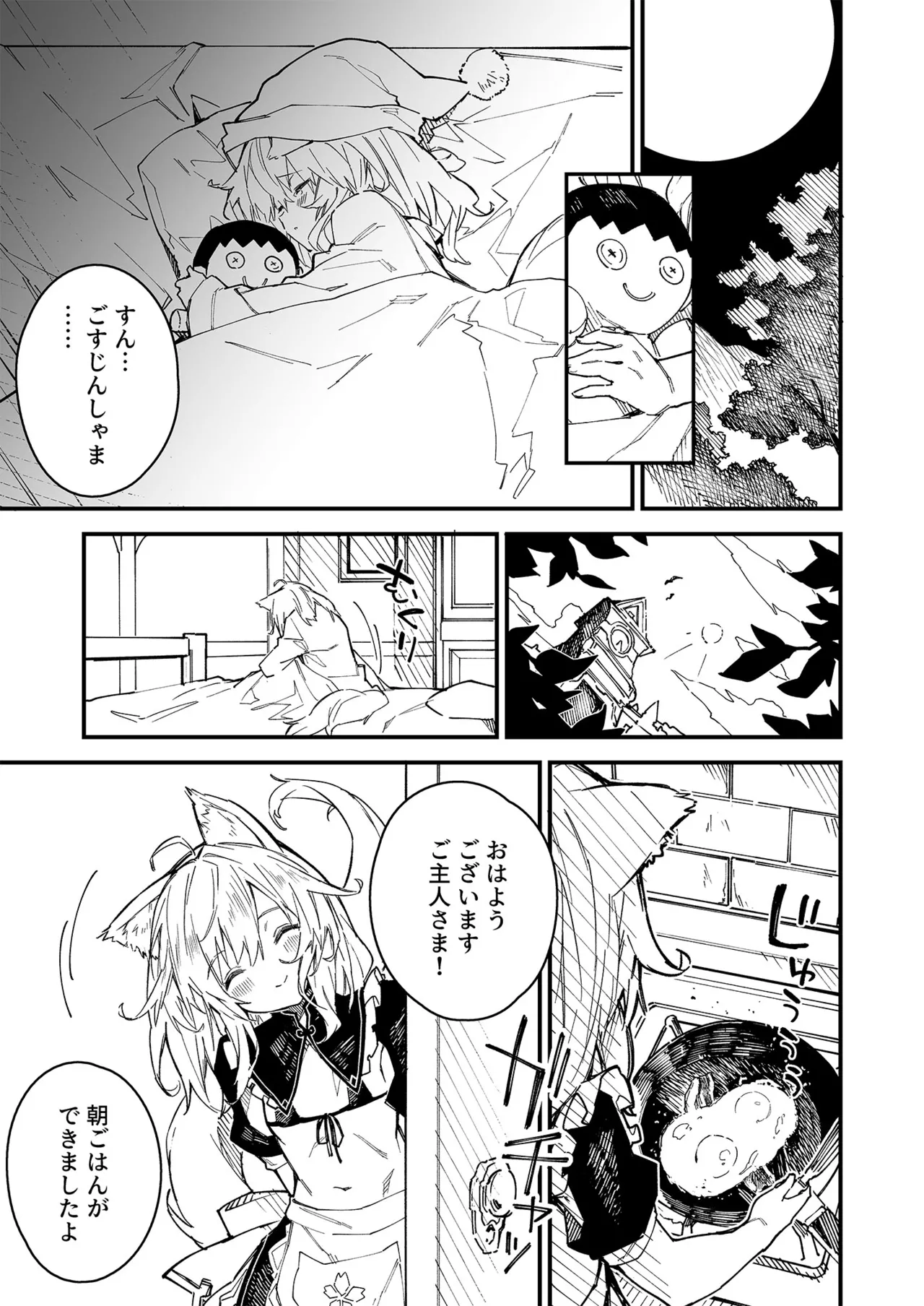 けもみみメイドが家にいる総集編1冊目 Page.48
