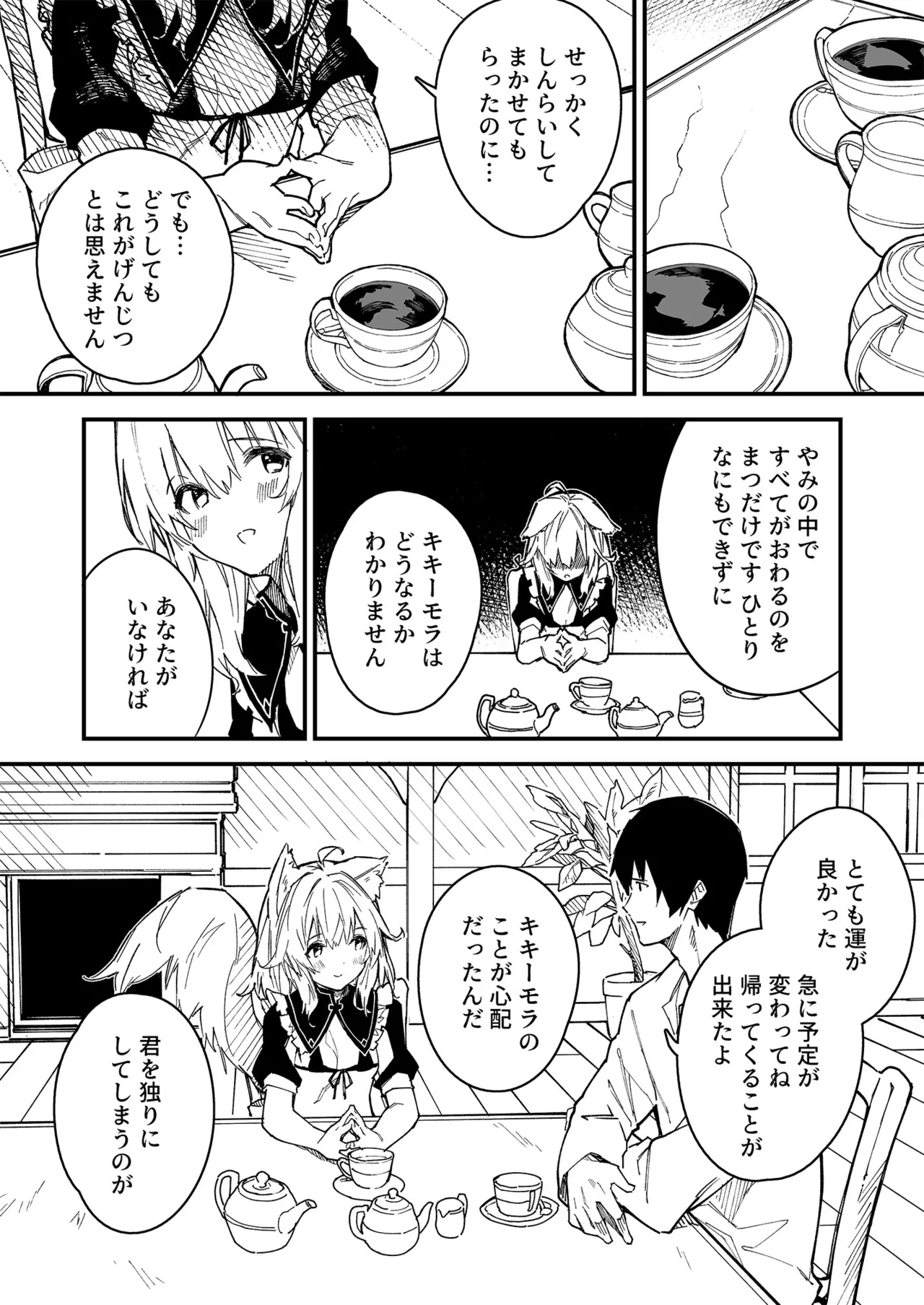 けもみみメイドが家にいる総集編1冊目 Page.49