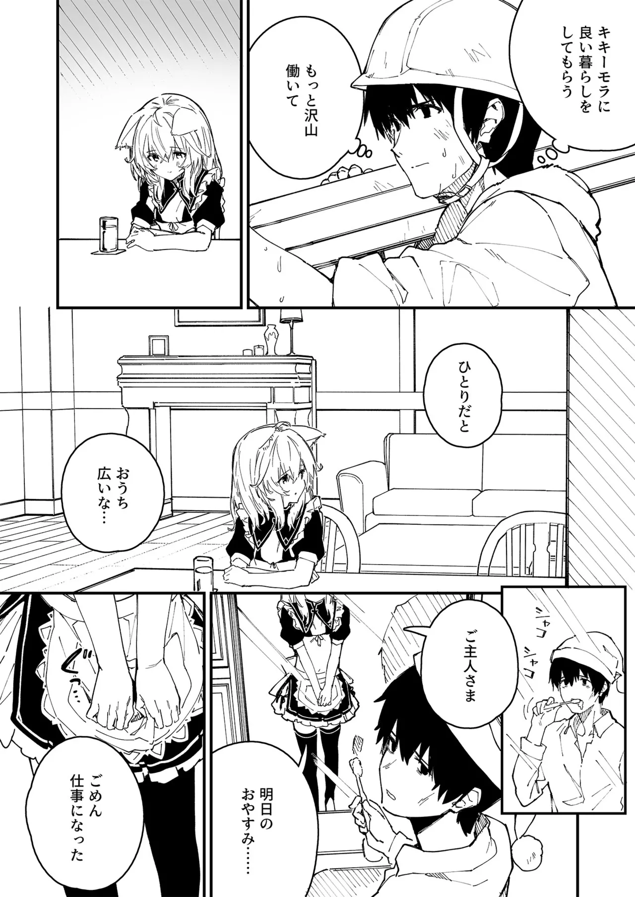 けもみみメイドが家にいる総集編1冊目 Page.5