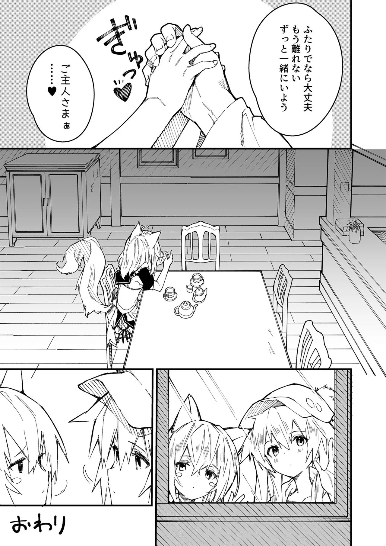 けもみみメイドが家にいる総集編1冊目 Page.50