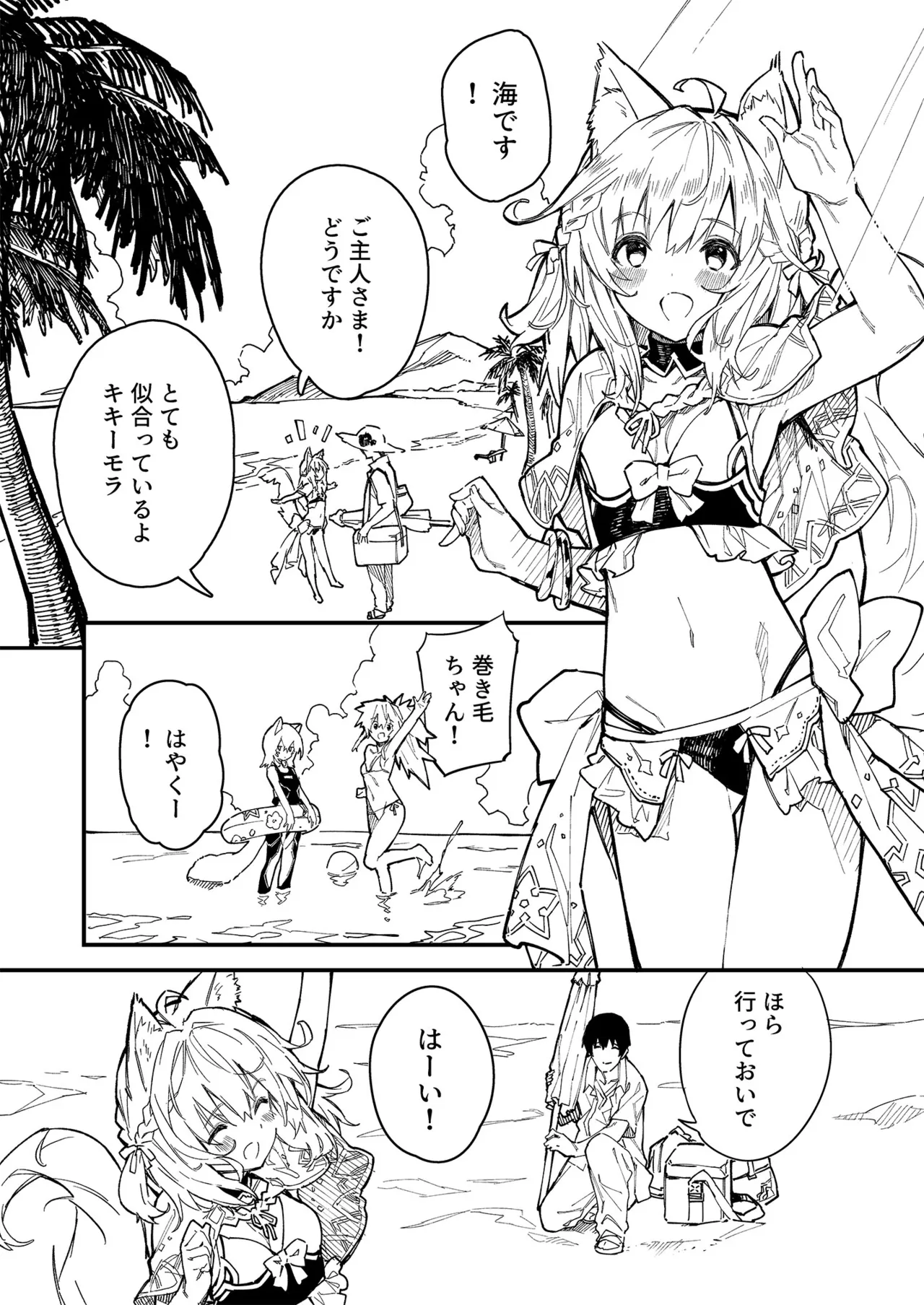 けもみみメイドが家にいる総集編1冊目 Page.53