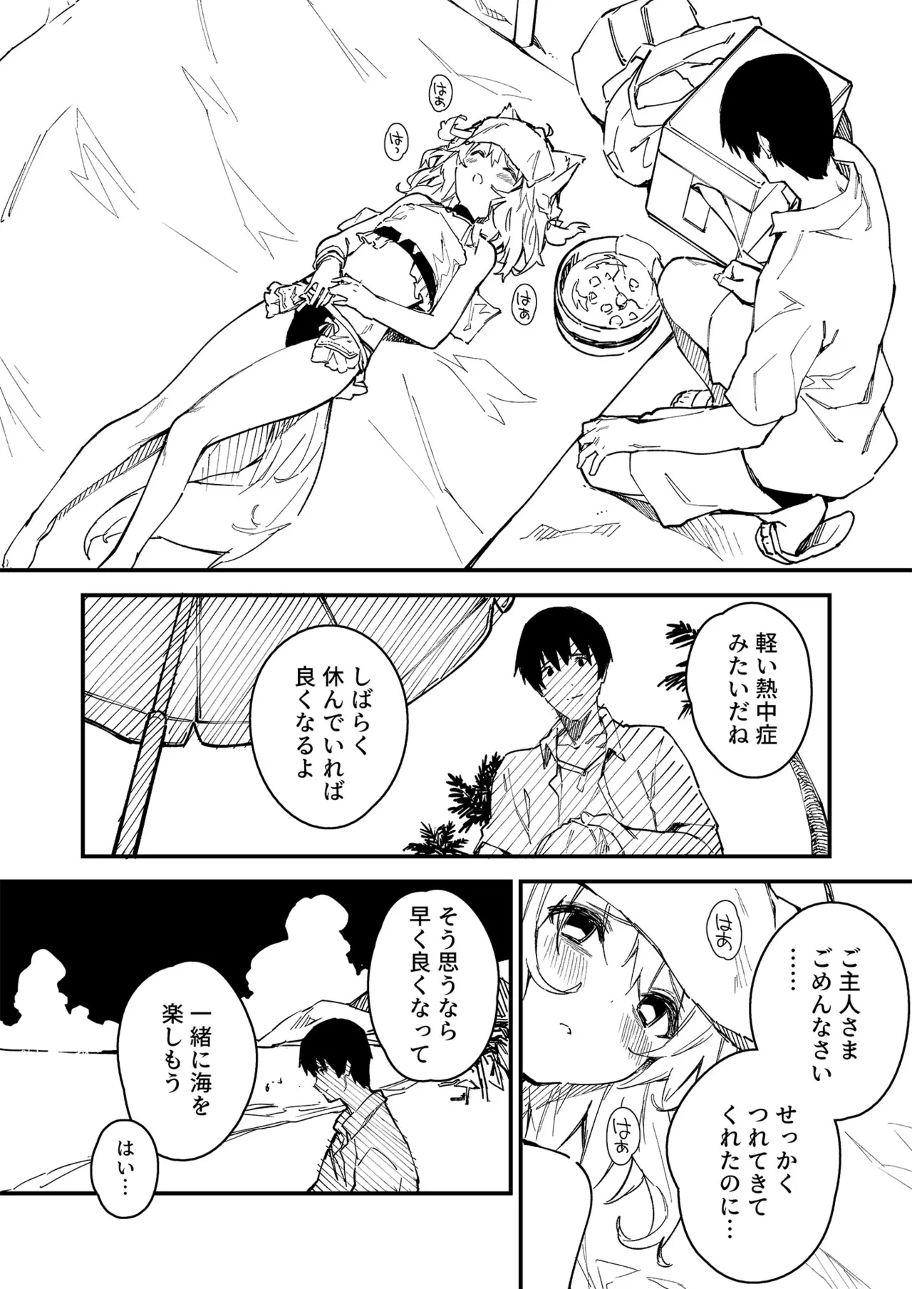 けもみみメイドが家にいる総集編1冊目 Page.55