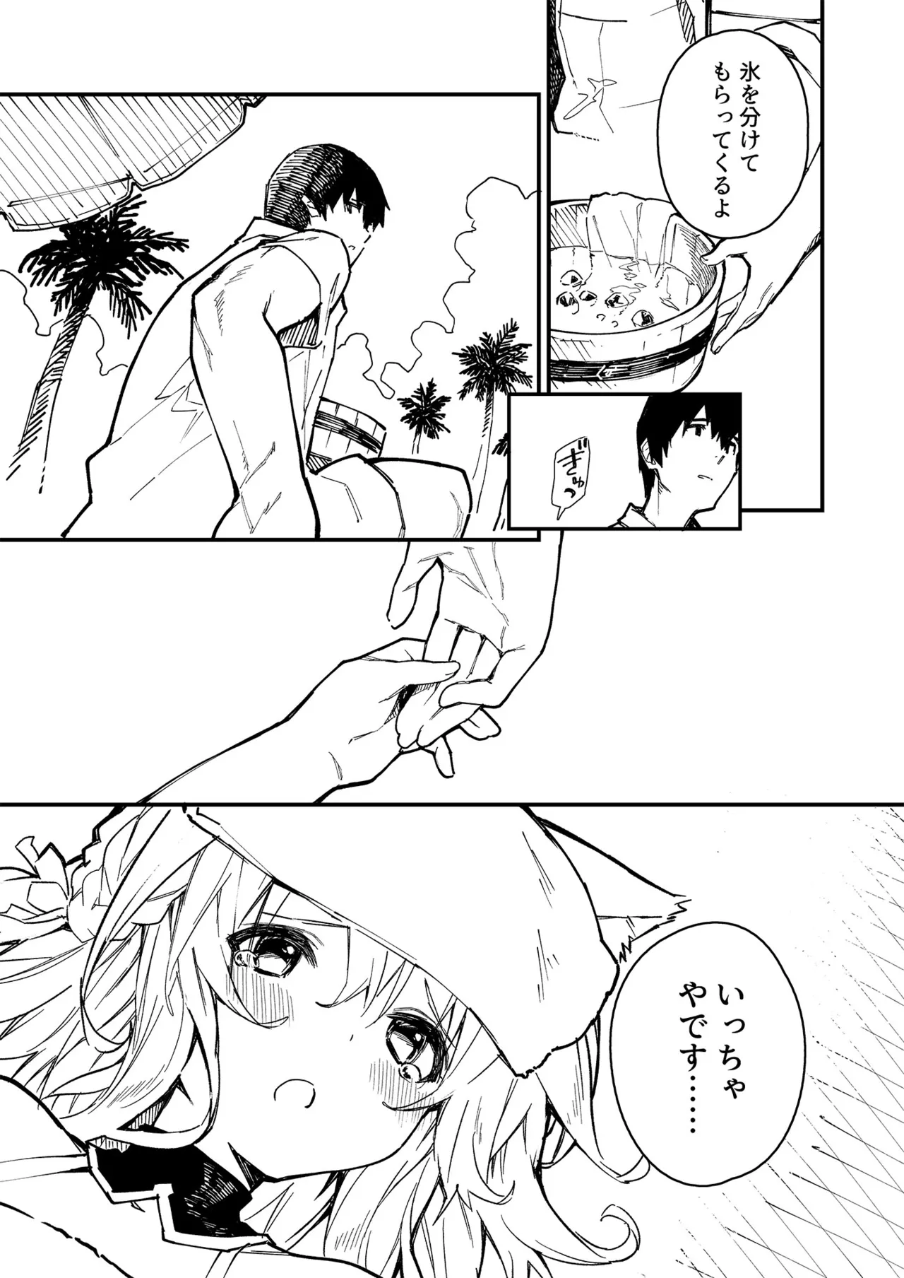けもみみメイドが家にいる総集編1冊目 Page.56