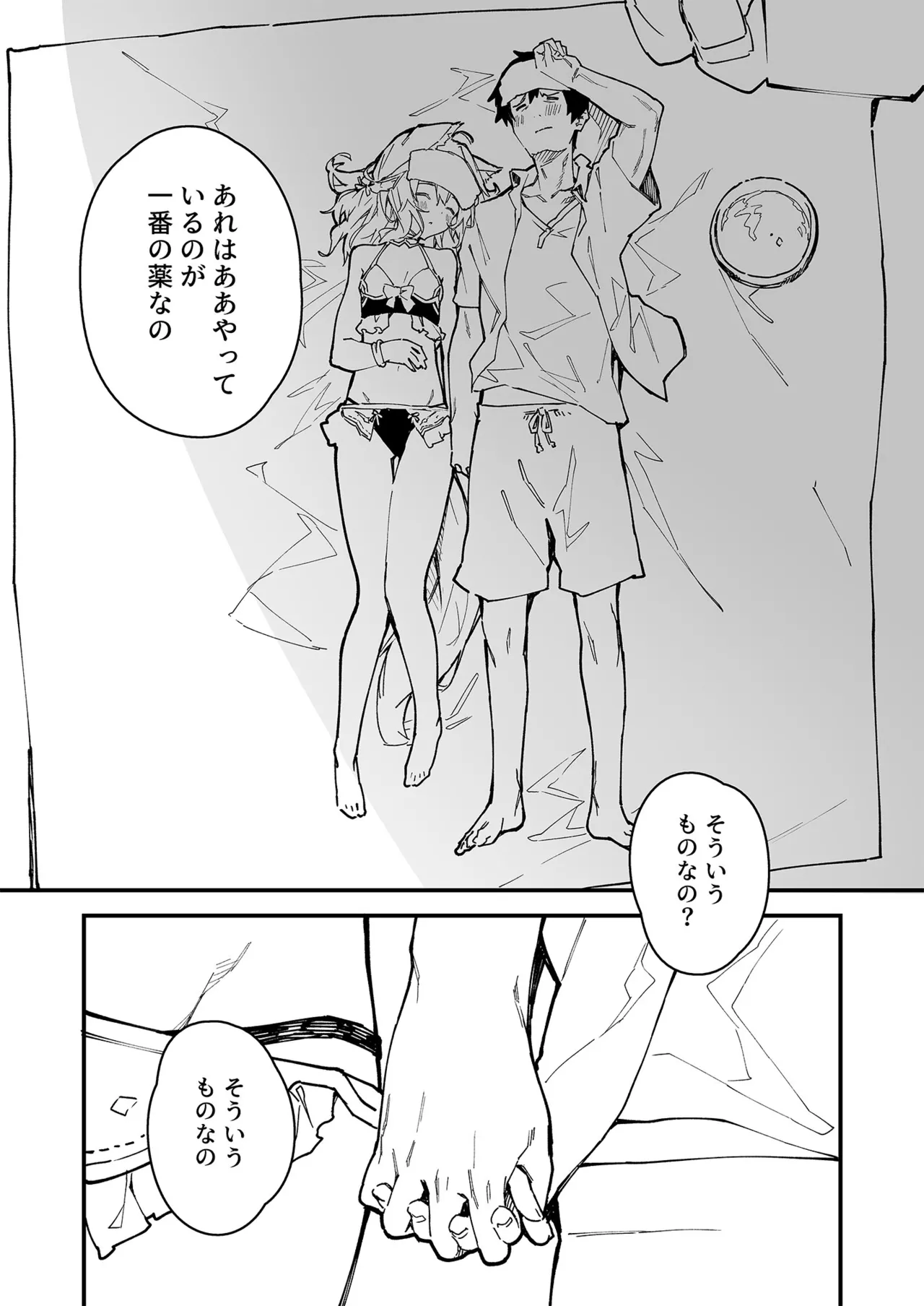 けもみみメイドが家にいる総集編1冊目 Page.58