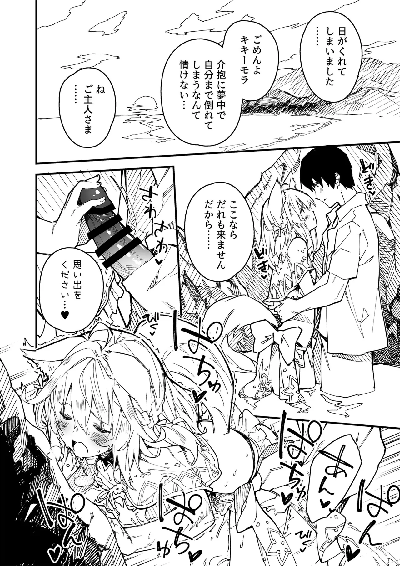 けもみみメイドが家にいる総集編1冊目 Page.59