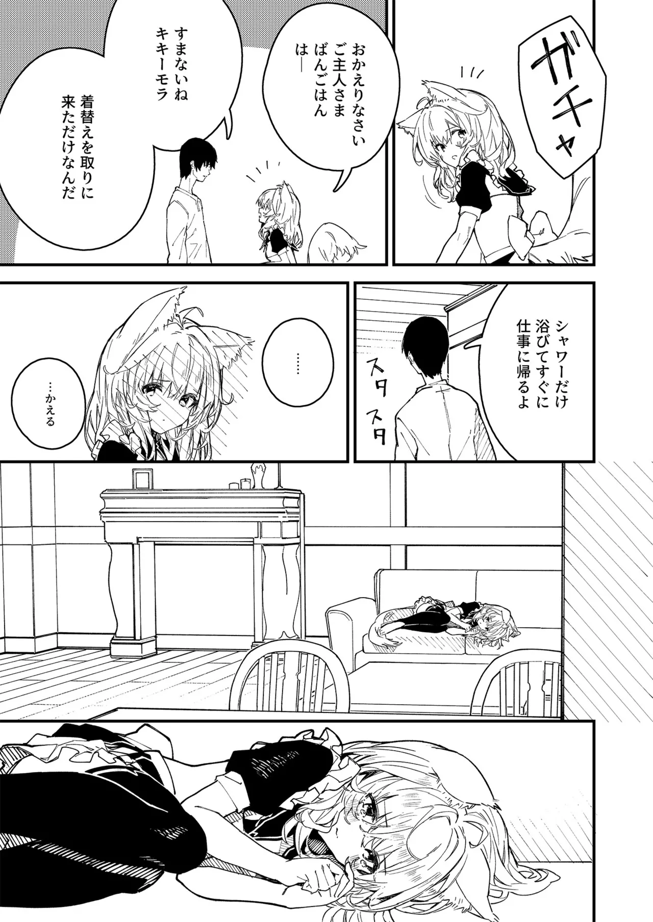 けもみみメイドが家にいる総集編1冊目 Page.6
