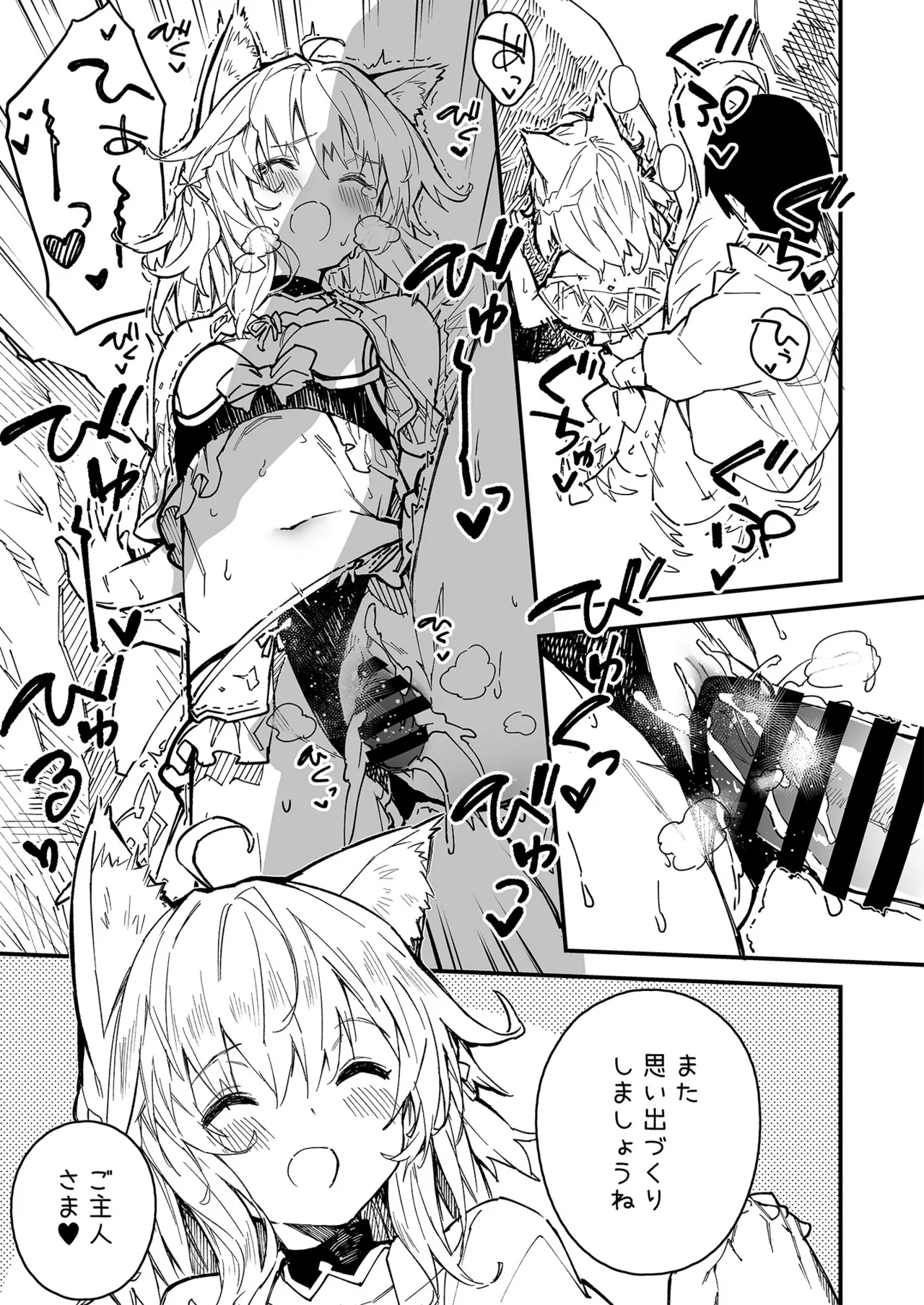 けもみみメイドが家にいる総集編1冊目 Page.60