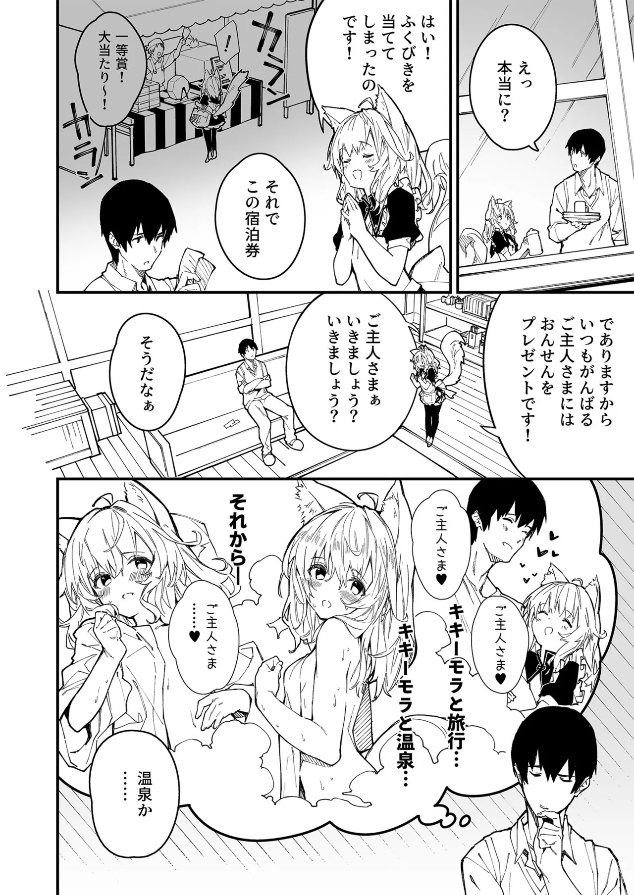 けもみみメイドが家にいる総集編1冊目 Page.61