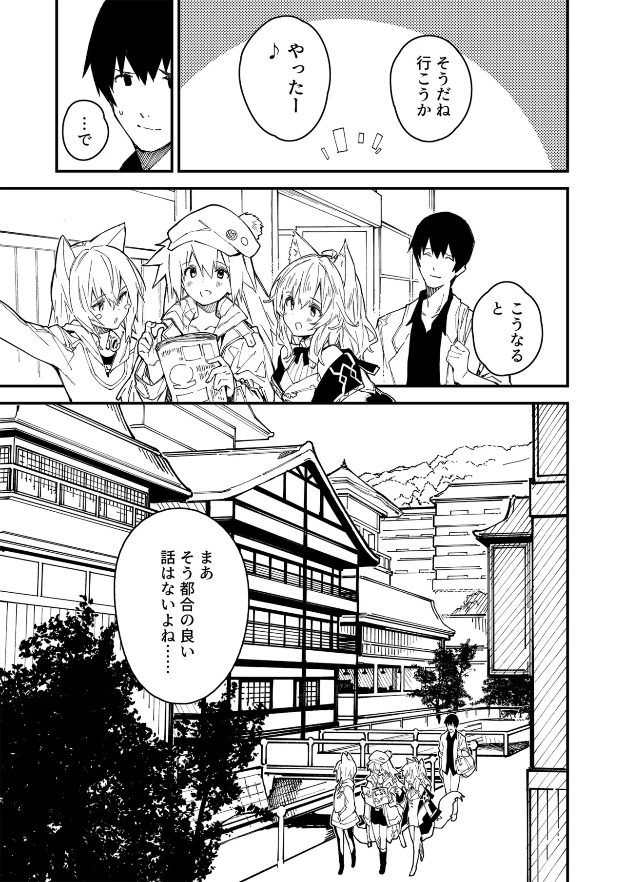 けもみみメイドが家にいる総集編1冊目 Page.62