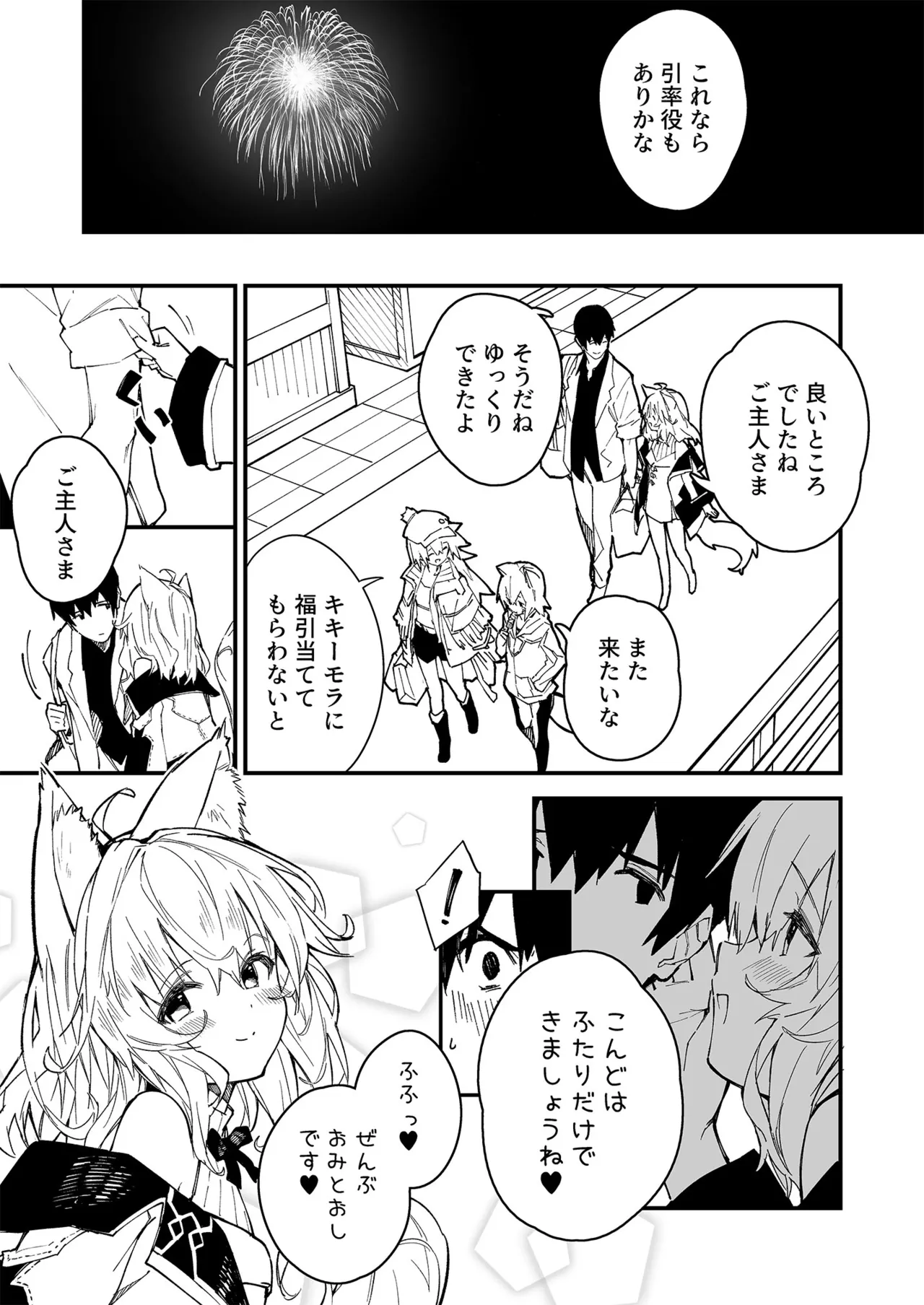 けもみみメイドが家にいる総集編1冊目 Page.66