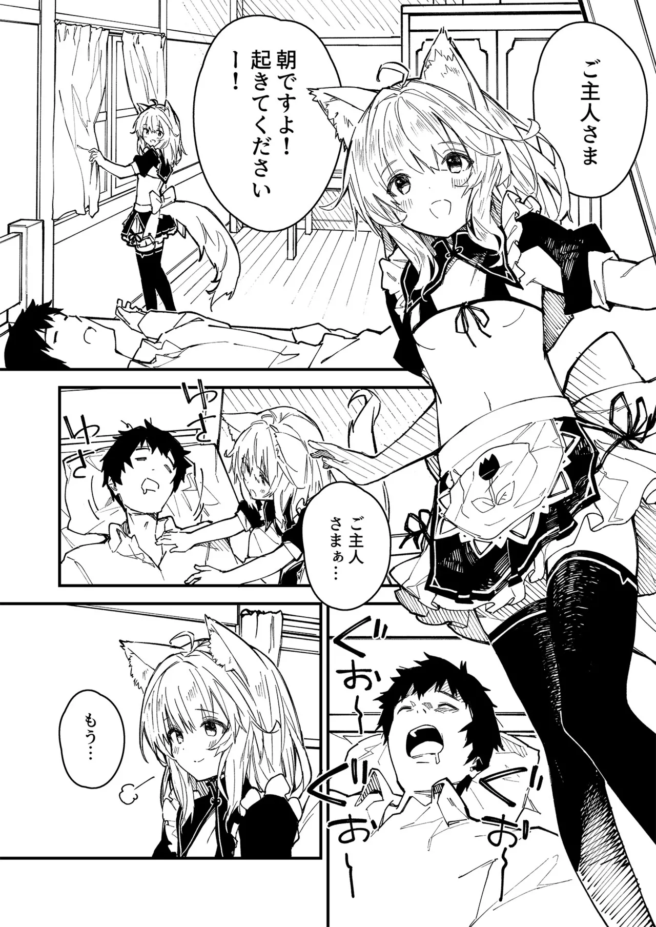 けもみみメイドが家にいる総集編1冊目 Page.69